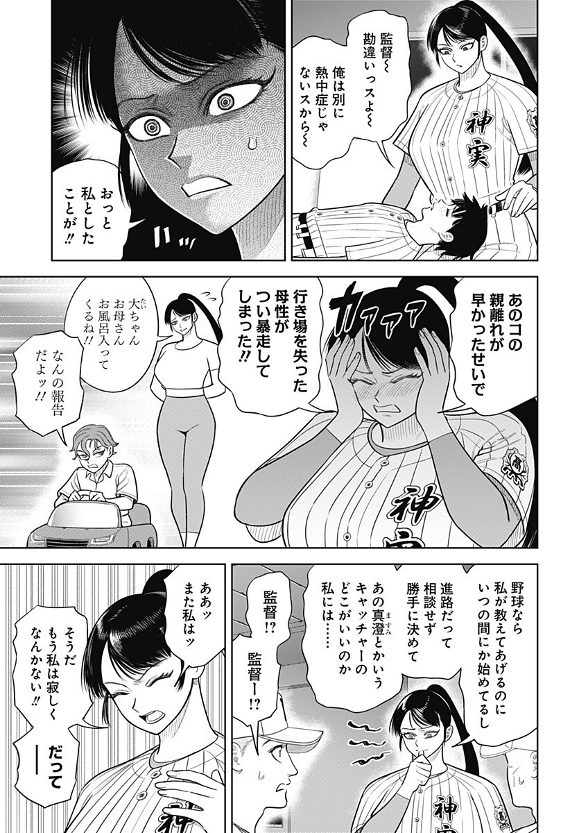 サンキューピッチ Chap 36 - Next Chap 37