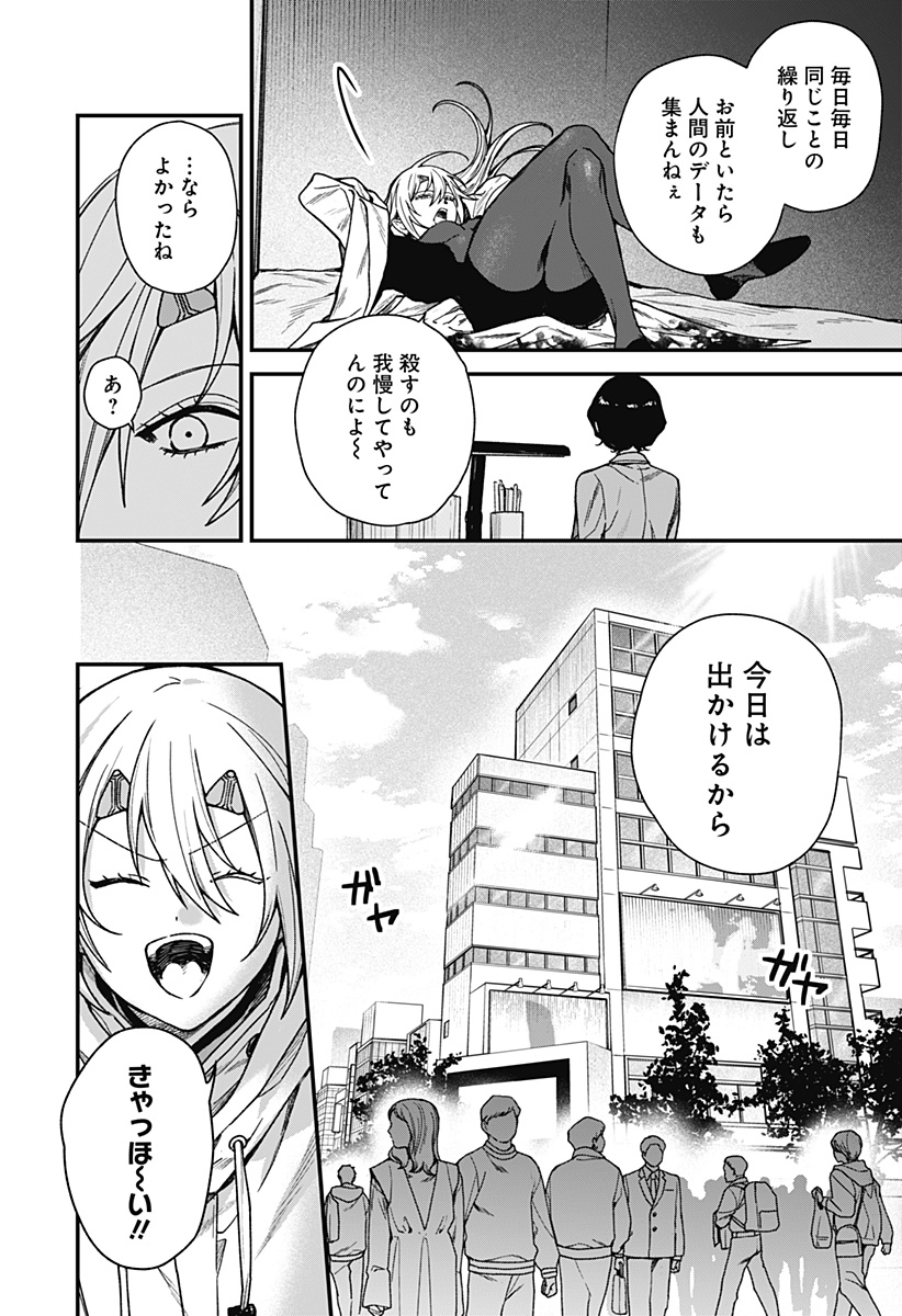 Satsuriku Robot to Hito no Manaka Chap 3 - Next Chap 4