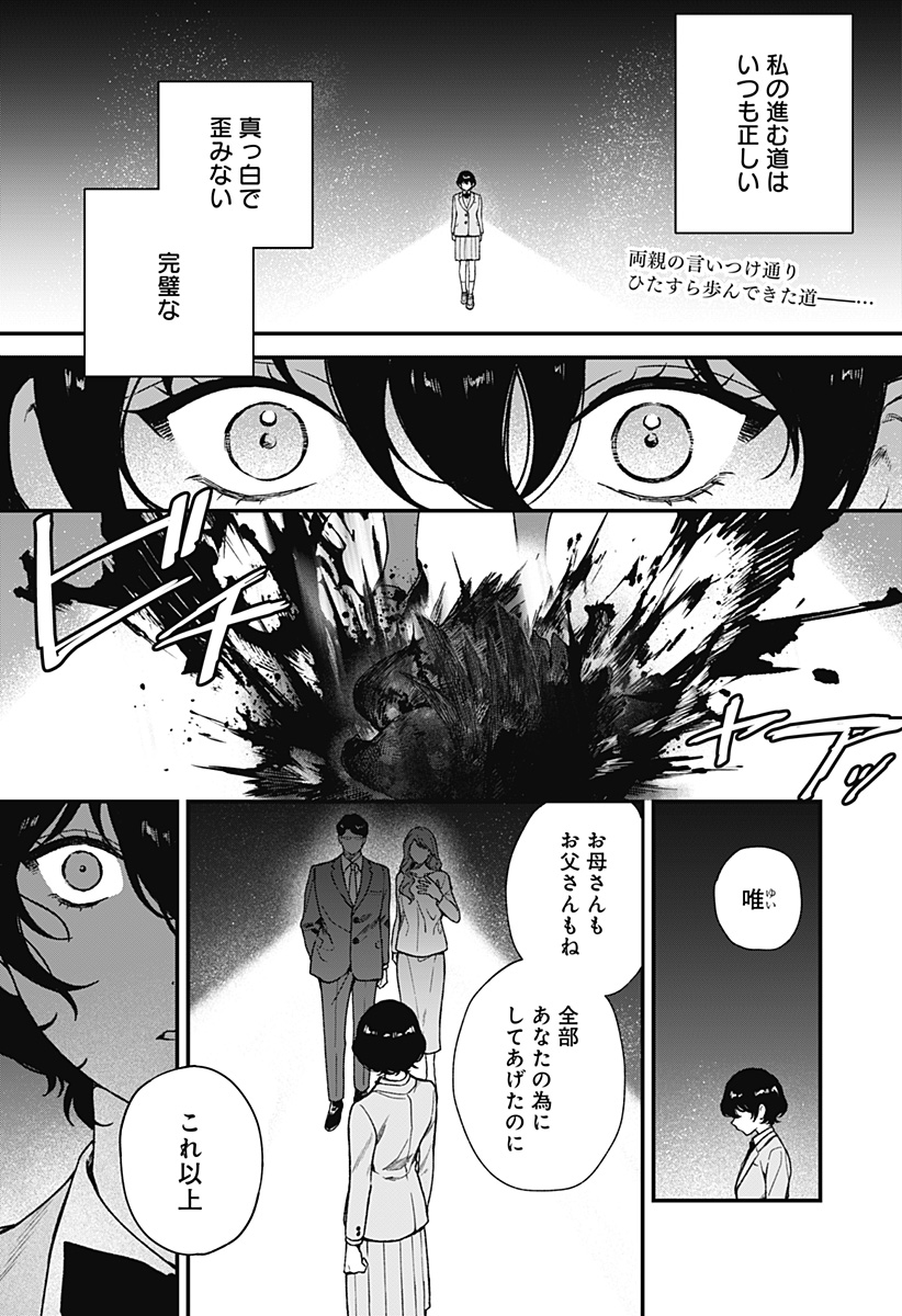 Satsuriku Robot to Hito no Manaka Chap 3 - Next Chap 4