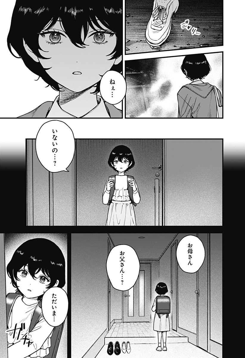 Satsuriku Robot to Hito no Manaka Chap 3 - Next Chap 4