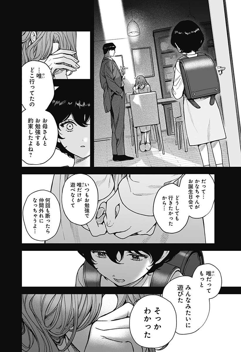 Satsuriku Robot to Hito no Manaka Chap 3 - Next Chap 4