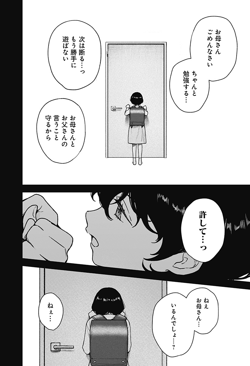 Satsuriku Robot to Hito no Manaka Chap 3 - Next Chap 4