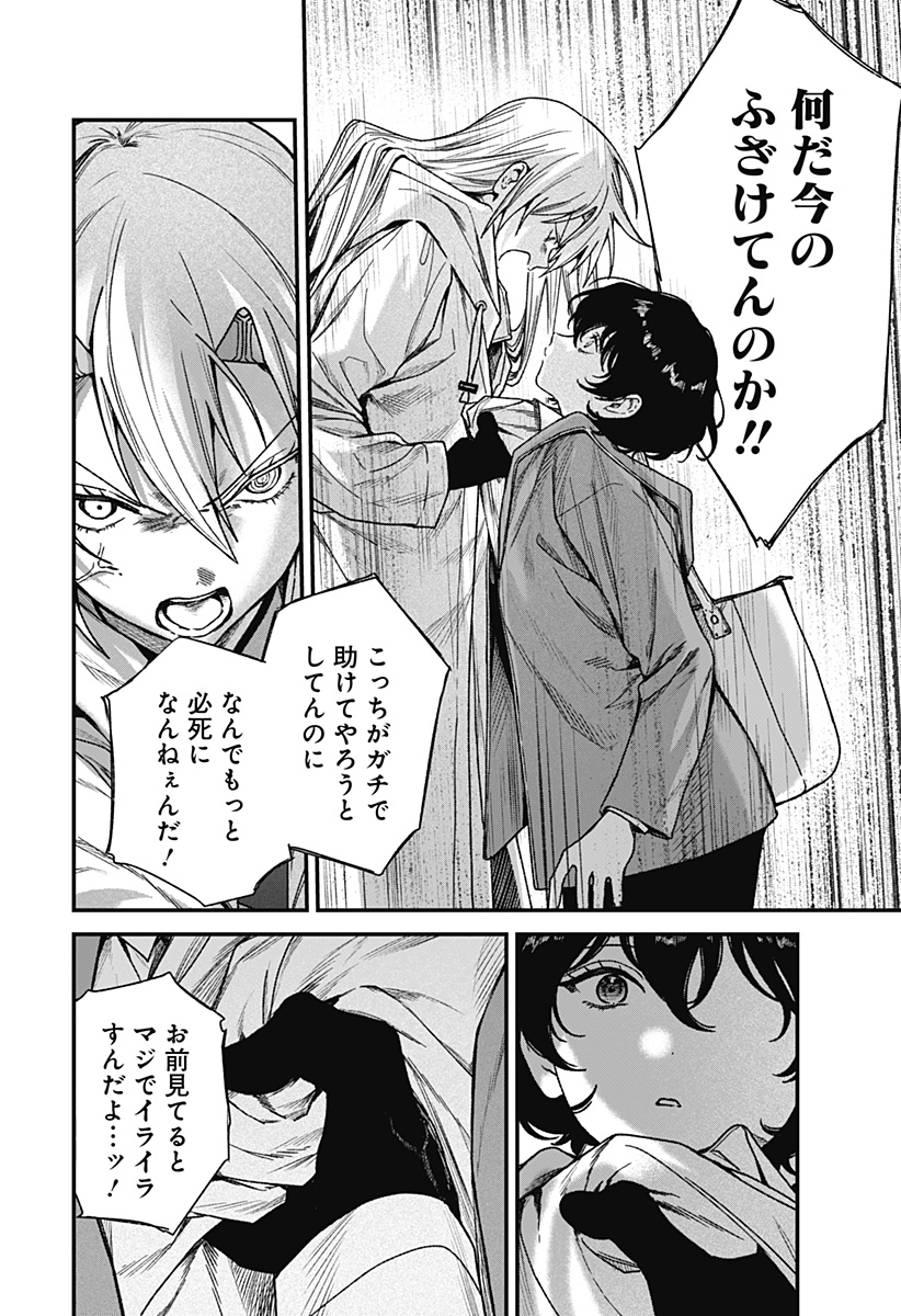Satsuriku Robot to Hito no Manaka Chap 3 - Next Chap 4