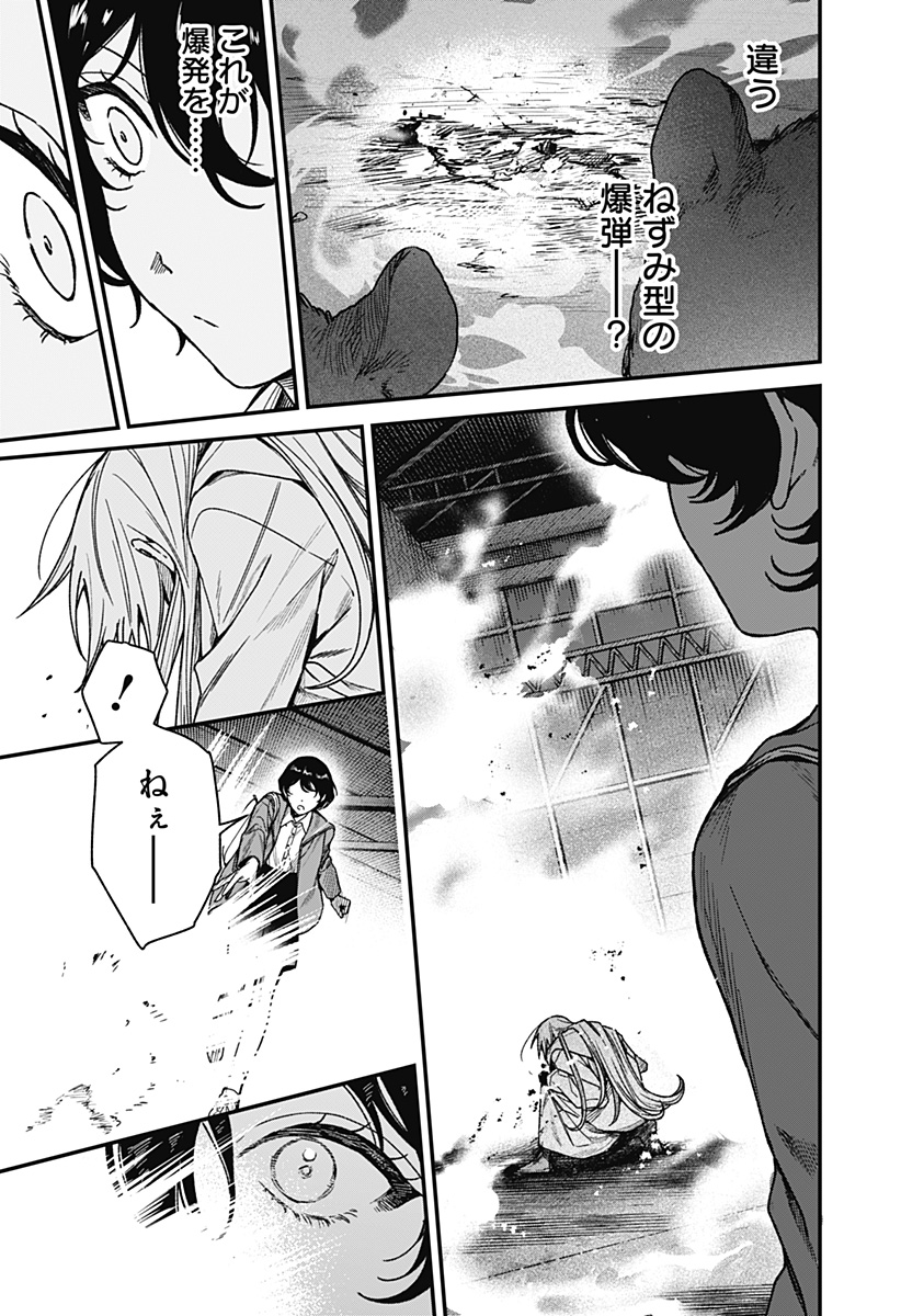 Satsuriku Robot to Hito no Manaka Chap 3 - Next Chap 4