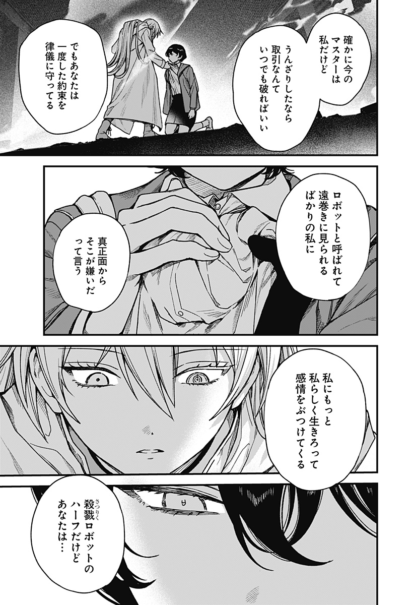 Satsuriku Robot to Hito no Manaka Chap 3 - Next Chap 4