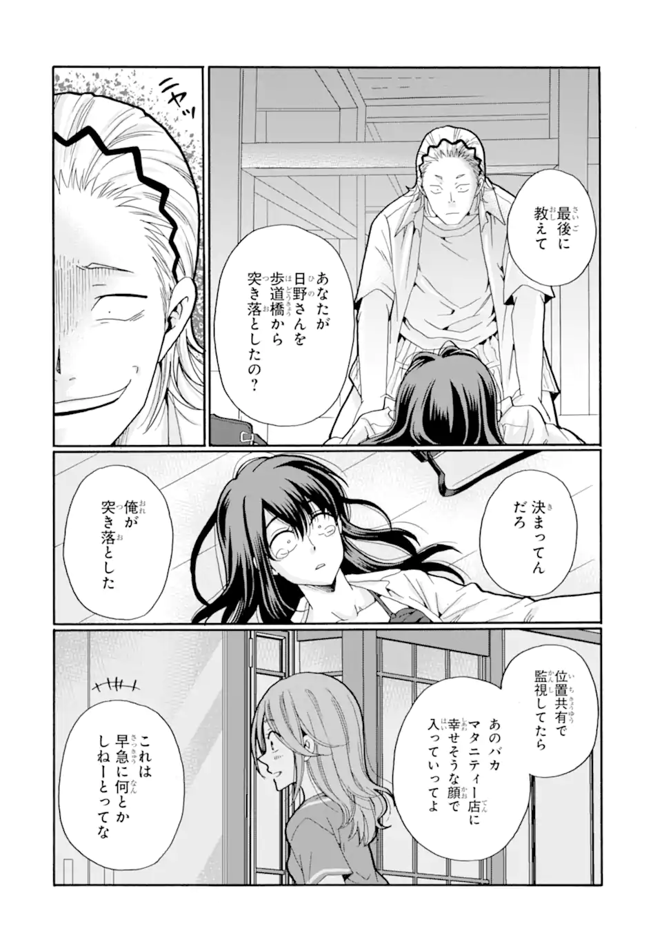 Sensei, Bokutachi wa Koroshiteimasen. Chap 19.3 - Next Chap 20.3