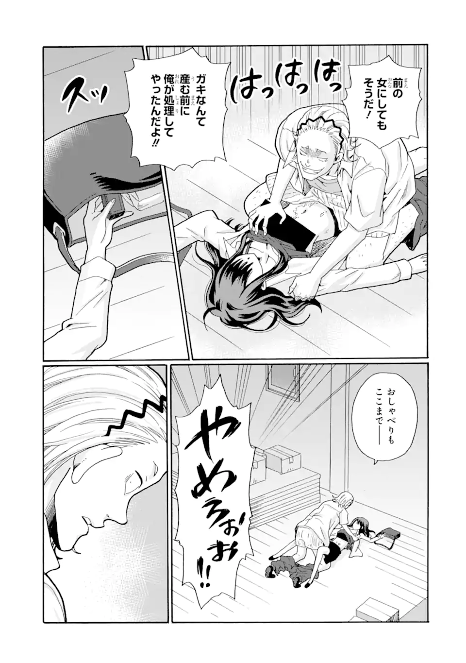 Sensei, Bokutachi wa Koroshiteimasen. Chap 19.3 - Next Chap 20.3