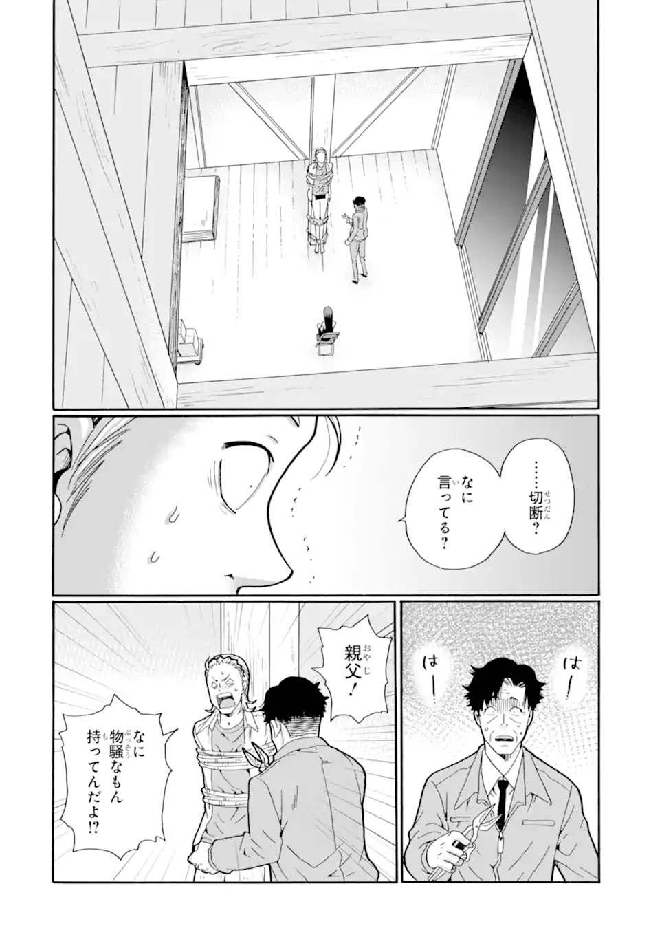 Sensei, Bokutachi wa Koroshiteimasen. Chap 20.1 - Next Chap 21.1