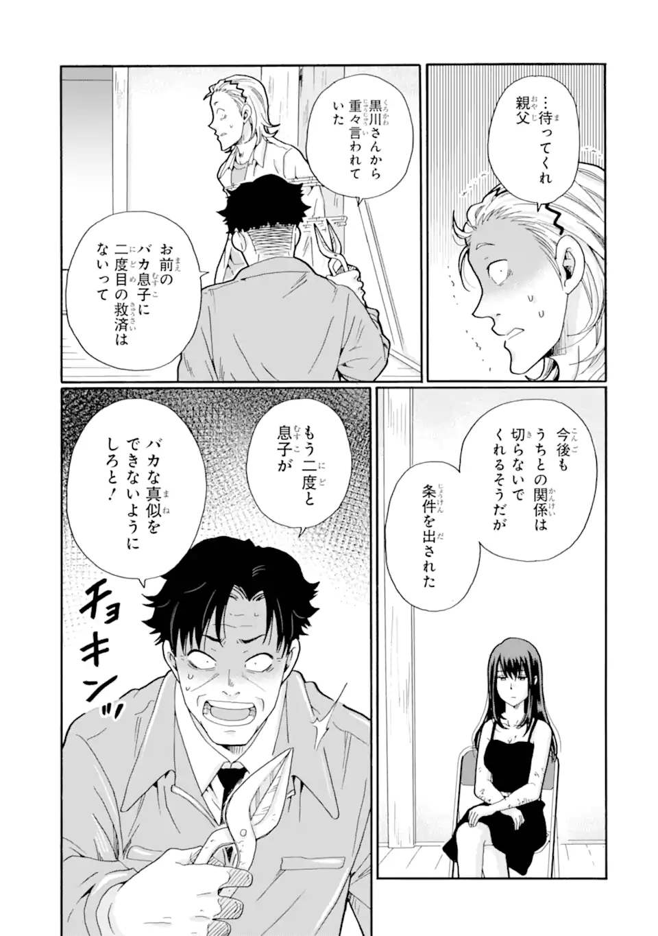 Sensei, Bokutachi wa Koroshiteimasen. Chap 20.1 - Next Chap 21.1