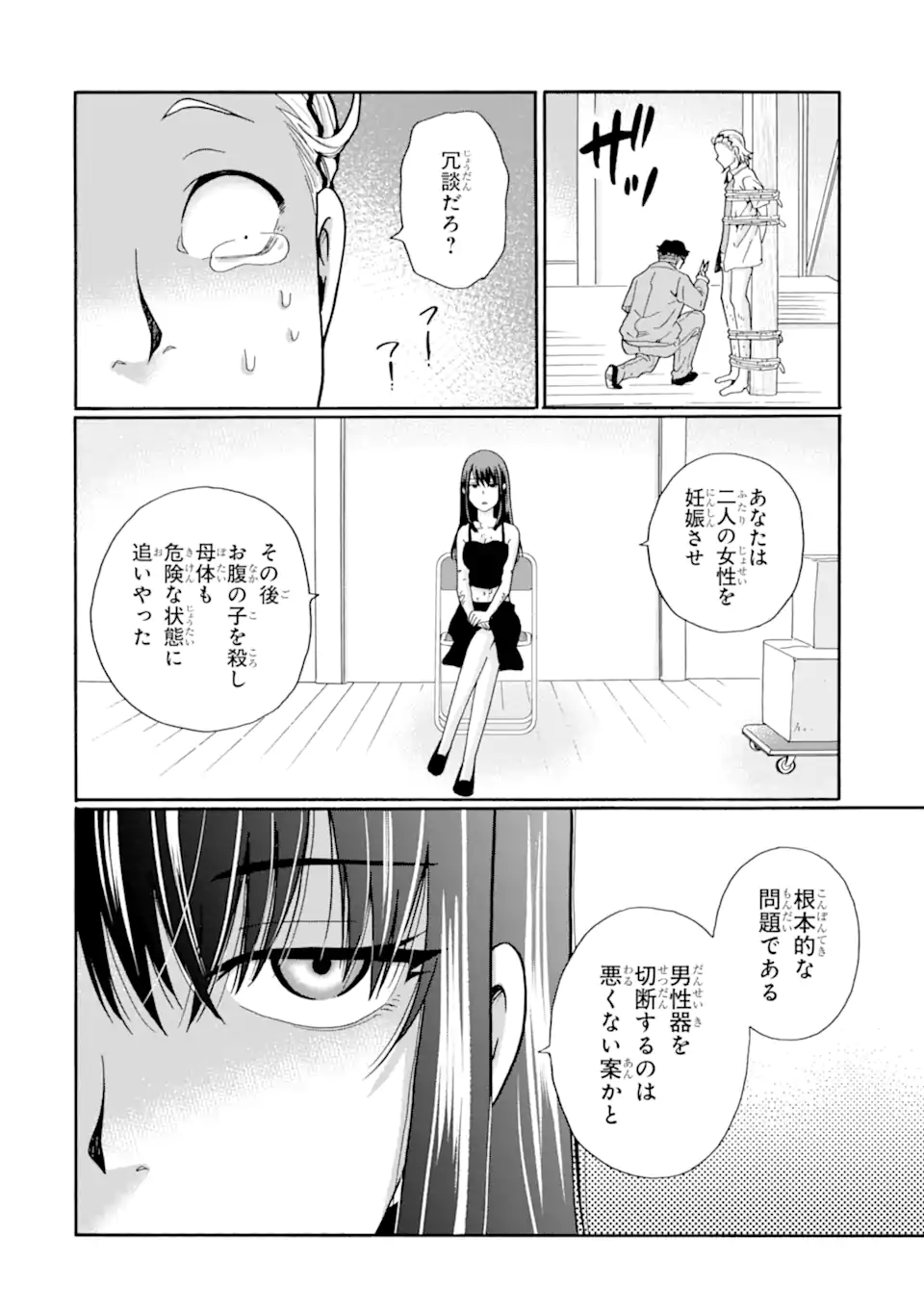 Sensei, Bokutachi wa Koroshiteimasen. Chap 20.1 - Next Chap 21.1
