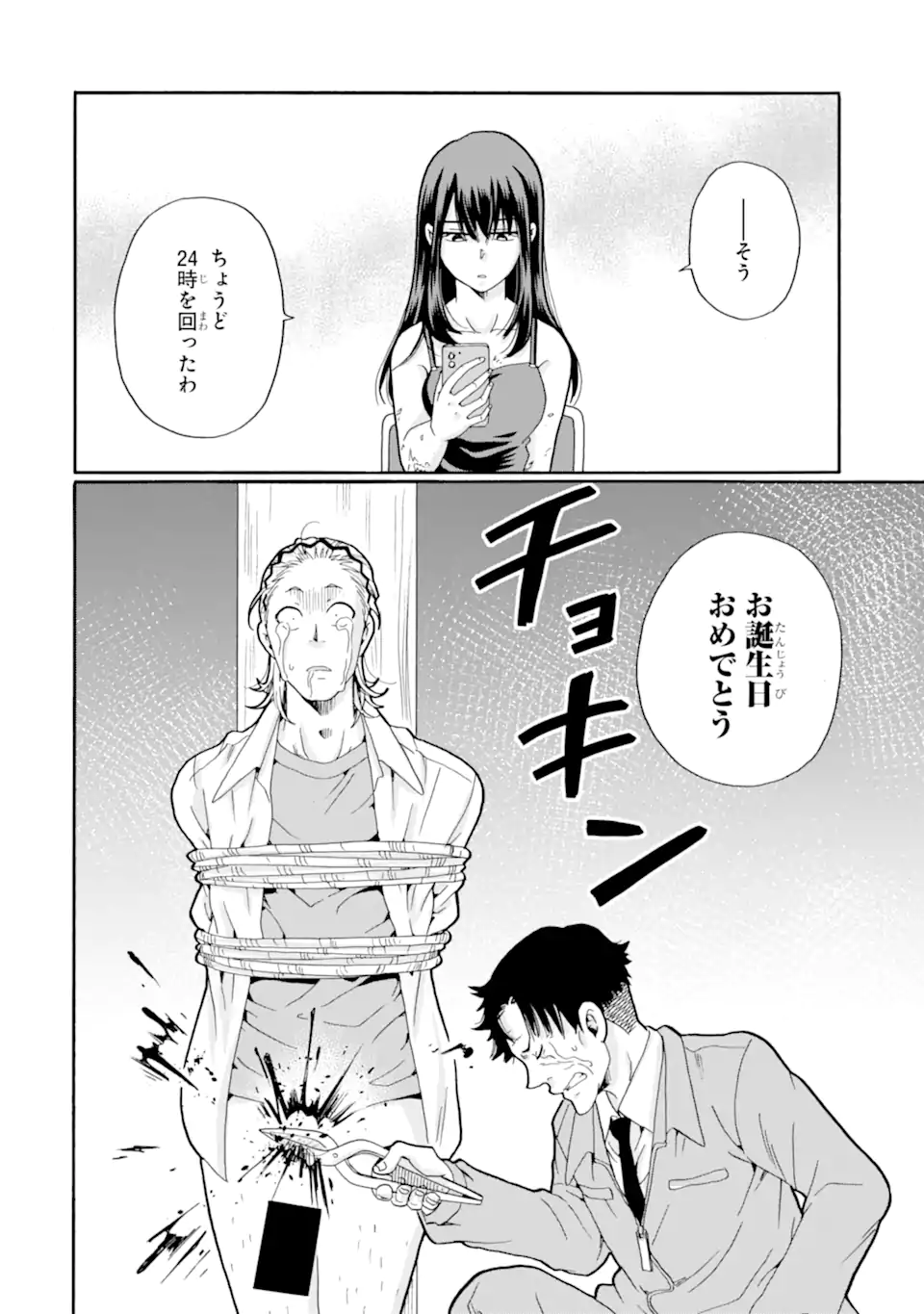 Sensei, Bokutachi wa Koroshiteimasen. Chap 20.1 - Next Chap 21.1
