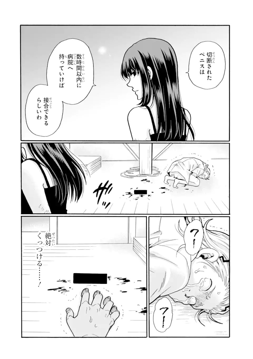 Sensei, Bokutachi wa Koroshiteimasen. Chap 20.1 - Next Chap 21.1