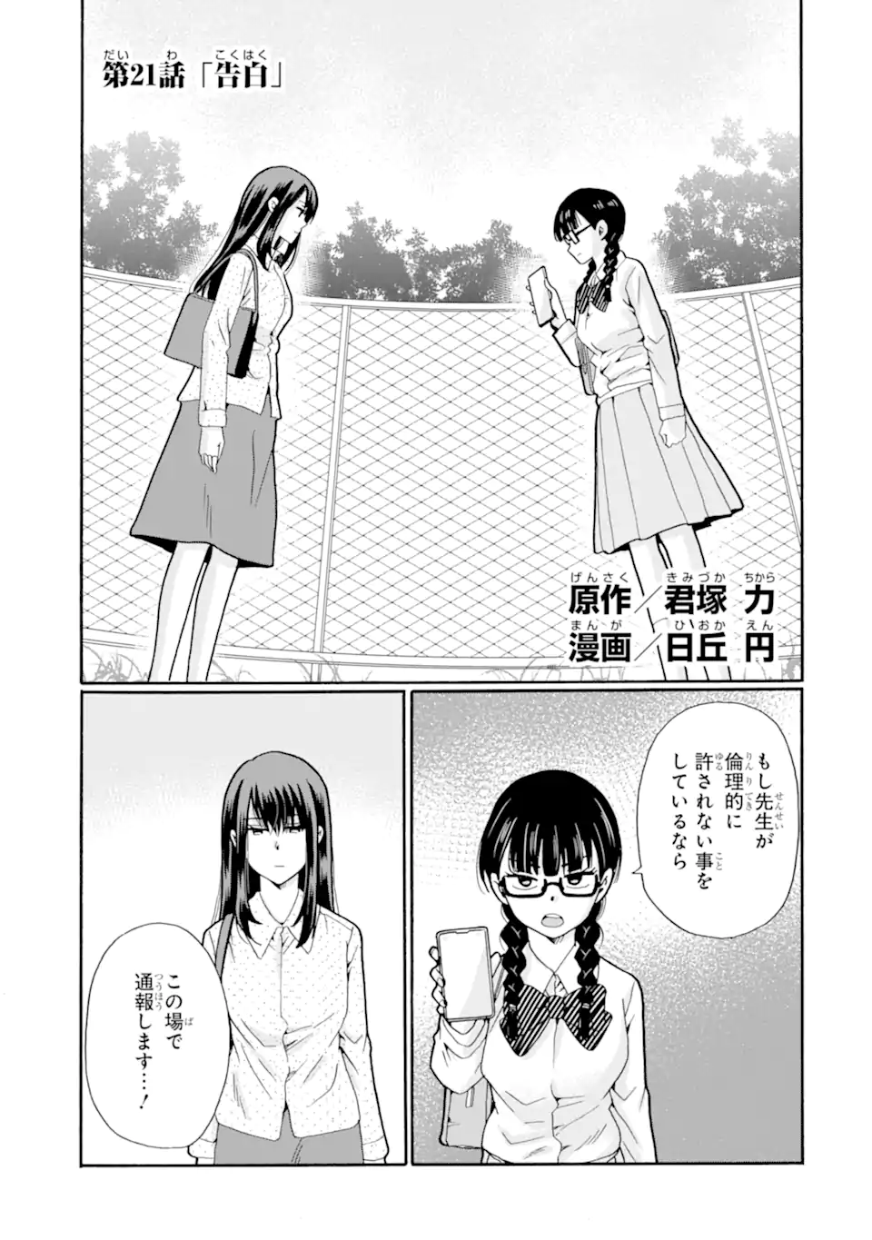 Sensei, Bokutachi wa Koroshiteimasen. Chap 21.1 - Next Chap 22.1