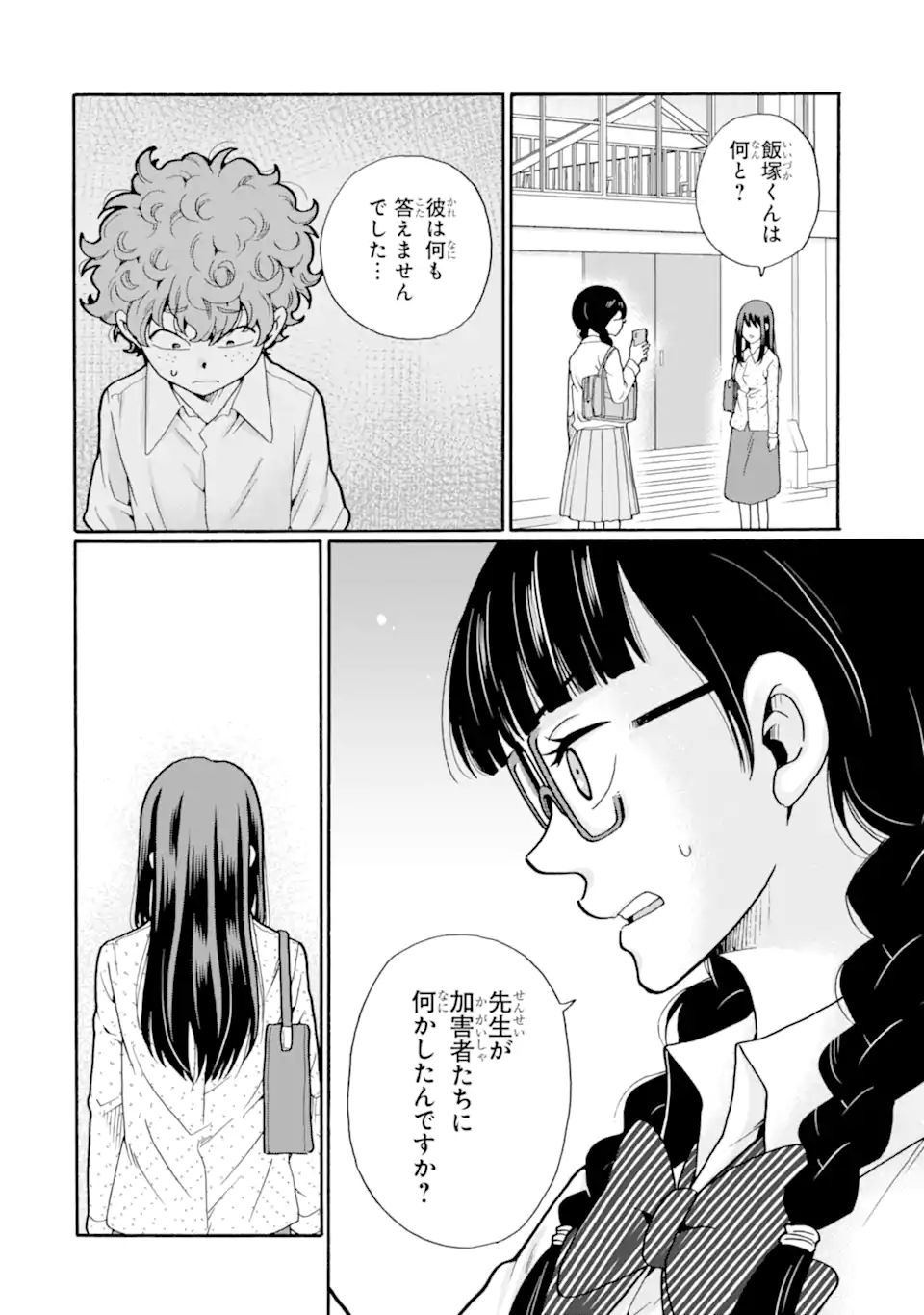 Sensei, Bokutachi wa Koroshiteimasen. Chap 21.1 - Next Chap 22.1