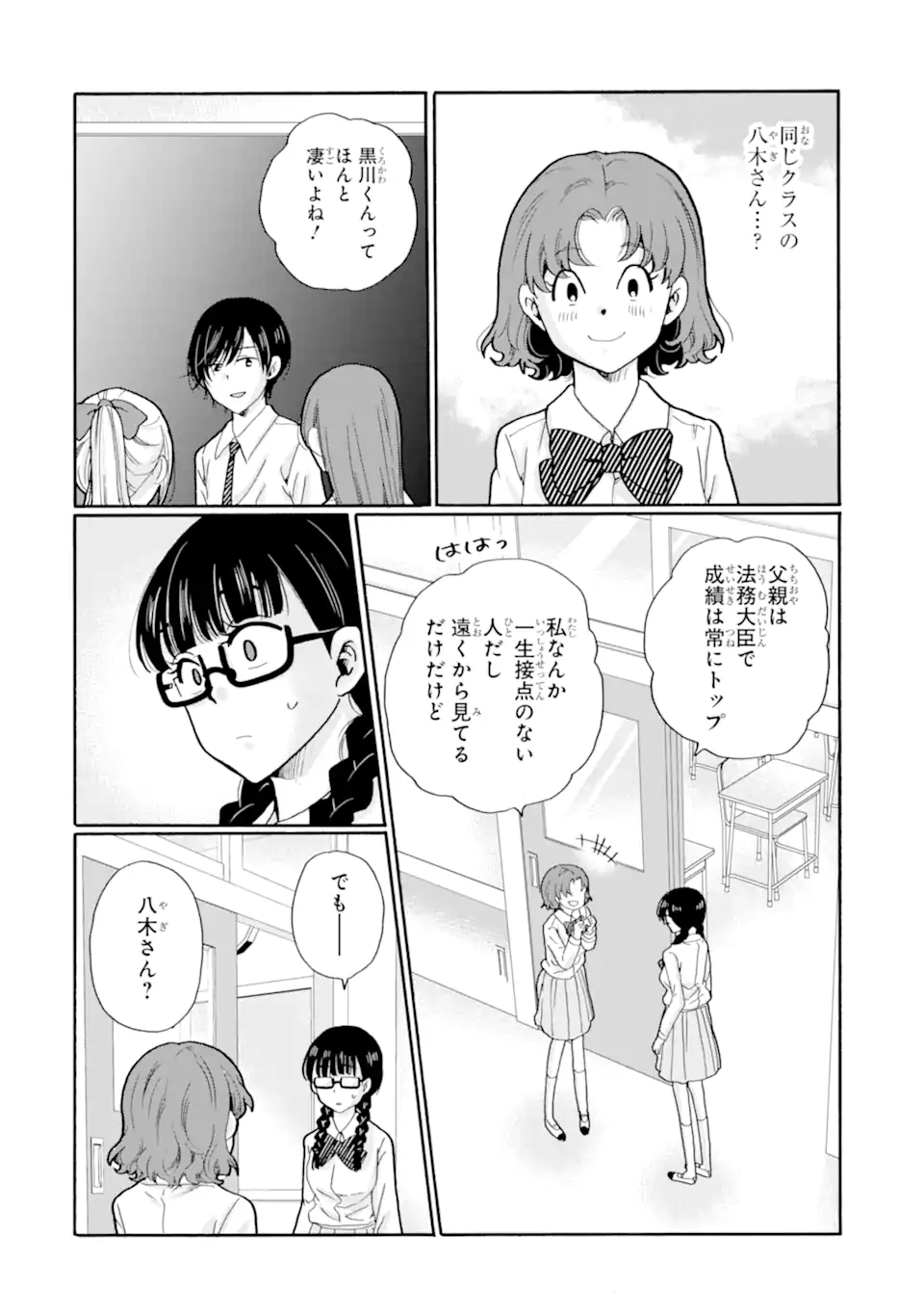 Sensei, Bokutachi wa Koroshiteimasen. Chap 21.1 - Next Chap 22.1