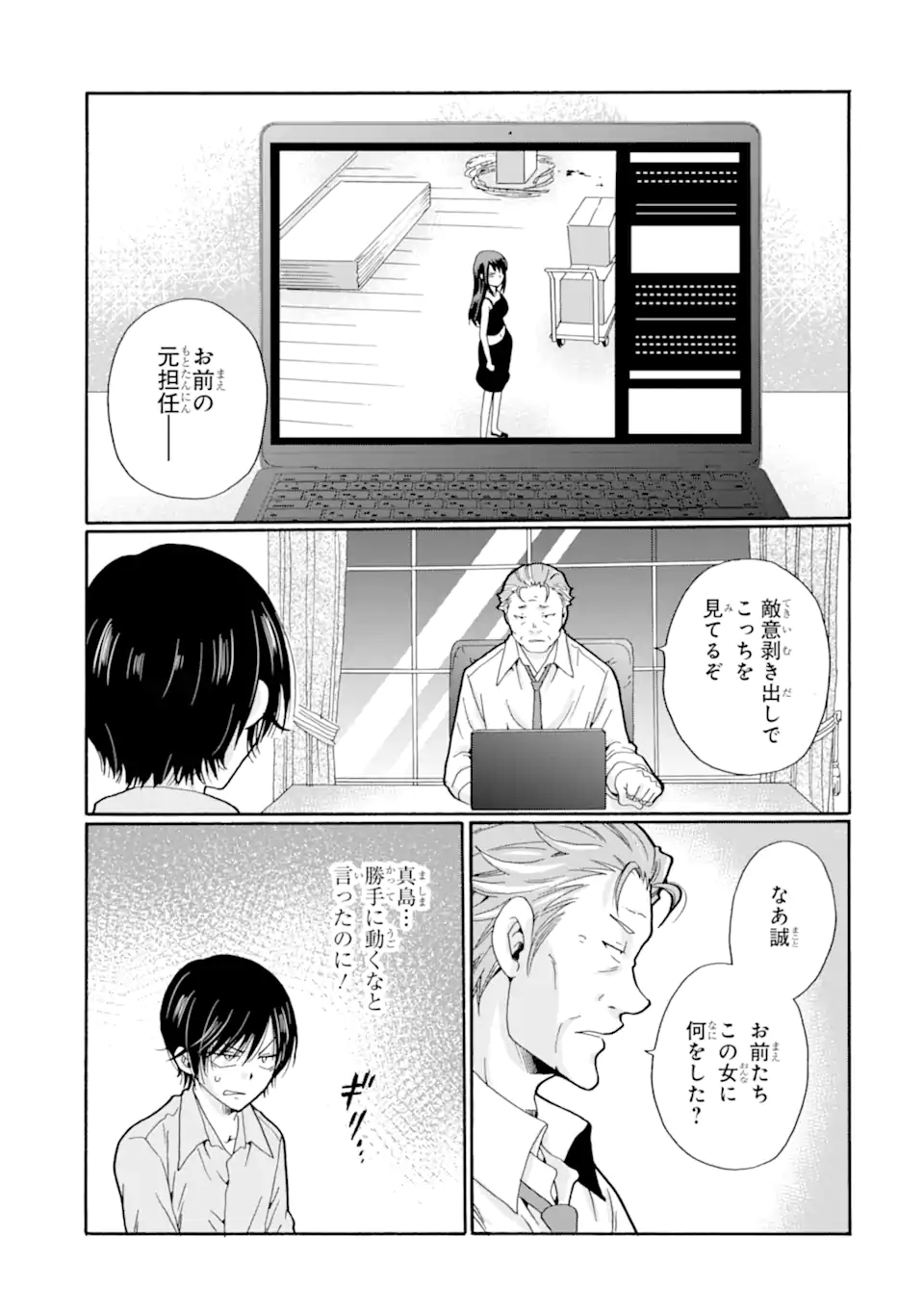 Sensei, Bokutachi wa Koroshiteimasen. Chap 20.2 - Next Chap 21.2