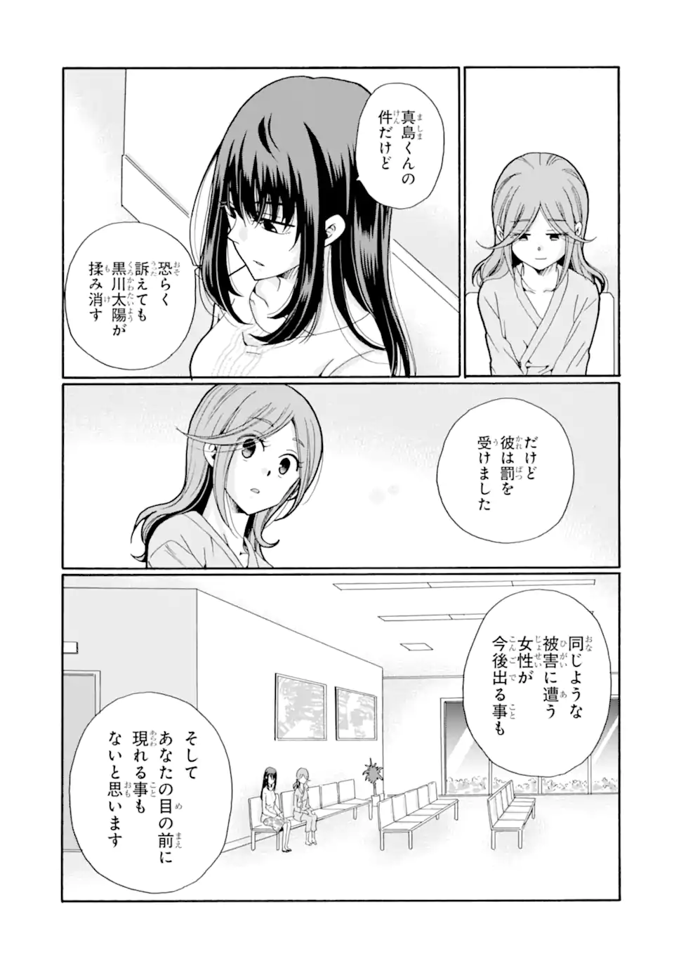 Sensei, Bokutachi wa Koroshiteimasen. Chap 20.2 - Next Chap 21.2