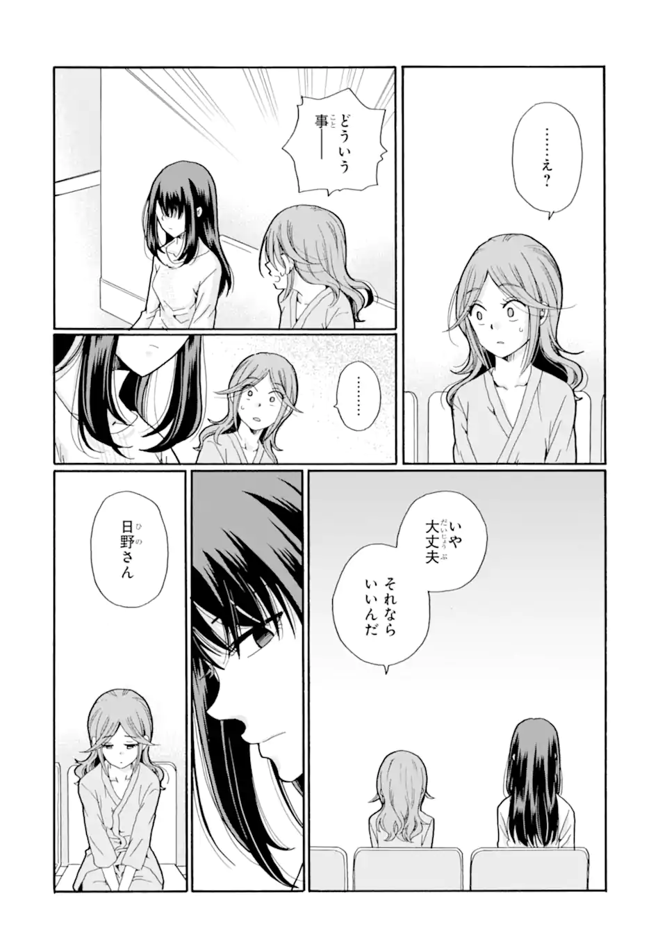 Sensei, Bokutachi wa Koroshiteimasen. Chap 20.2 - Next Chap 21.2