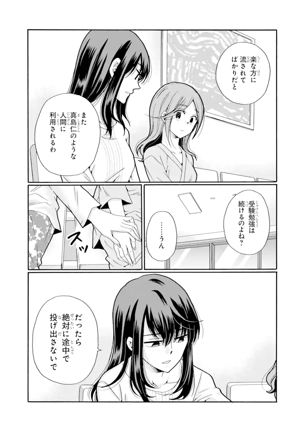 Sensei, Bokutachi wa Koroshiteimasen. Chap 20.2 - Next Chap 21.2