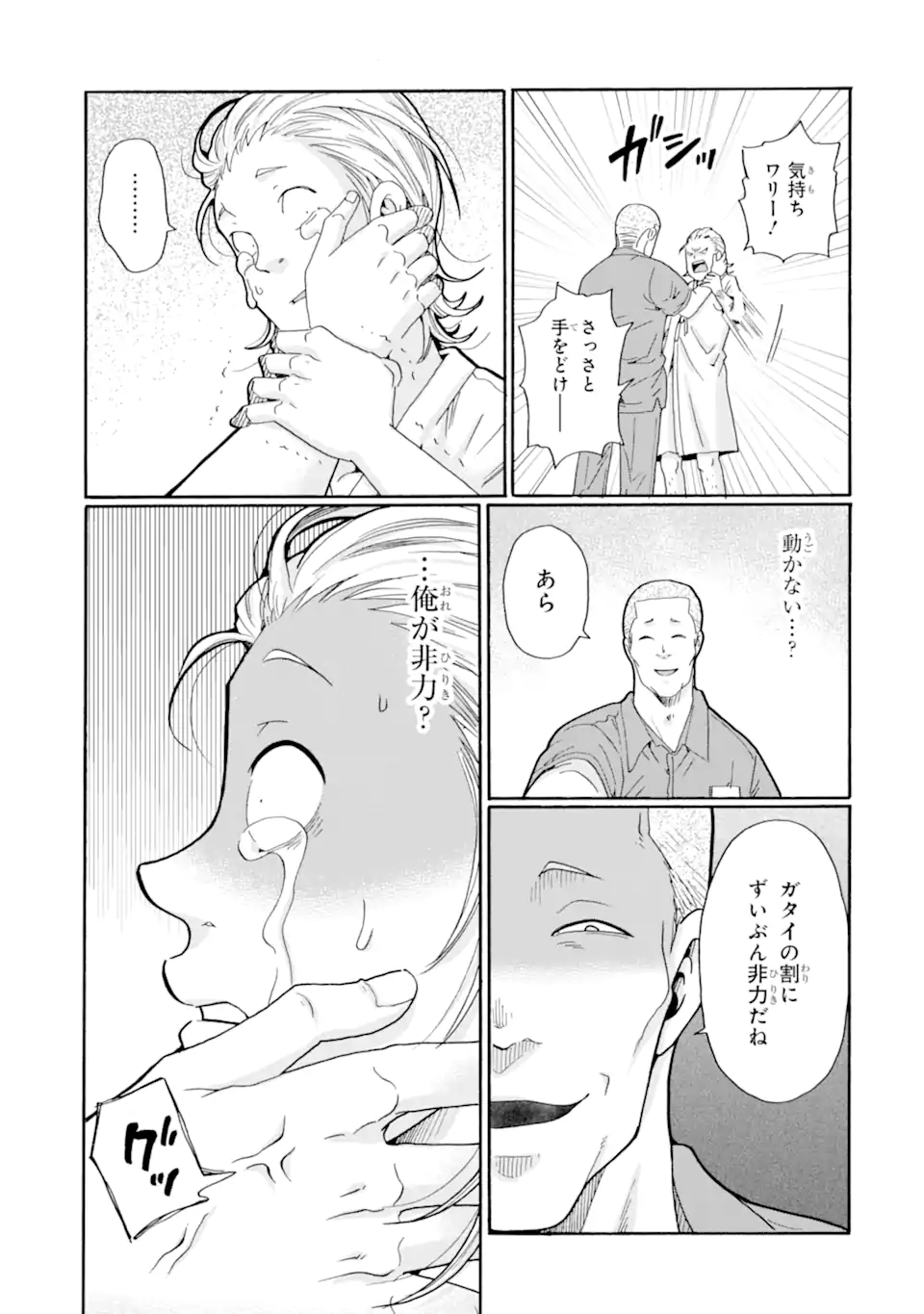 Sensei, Bokutachi wa Koroshiteimasen. Chap 20.3 - Next Chap 21.3