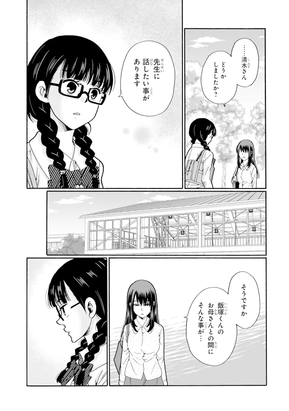 Sensei, Bokutachi wa Koroshiteimasen. Chap 20.3 - Next Chap 21.3