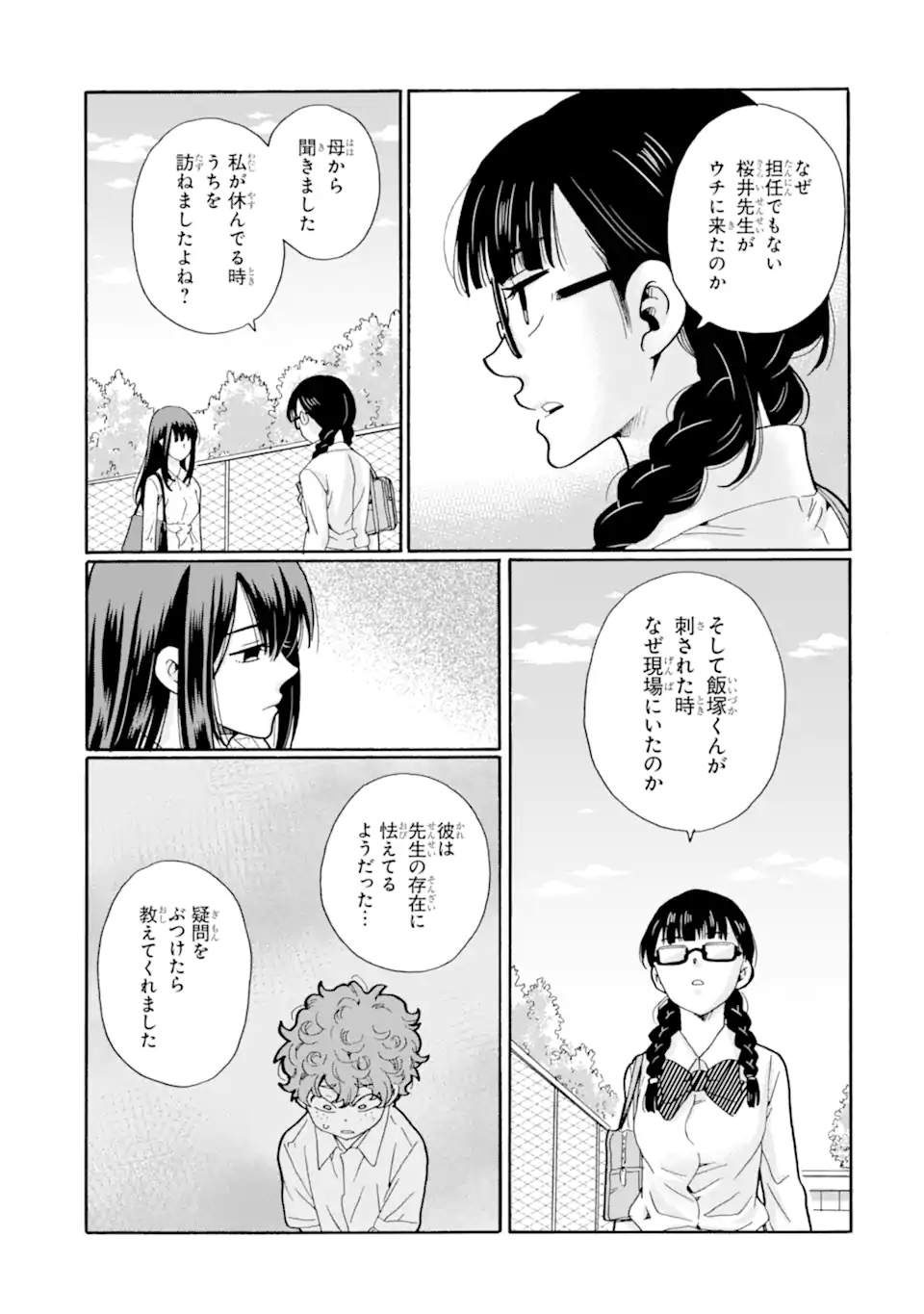 Sensei, Bokutachi wa Koroshiteimasen. Chap 20.3 - Next Chap 21.3