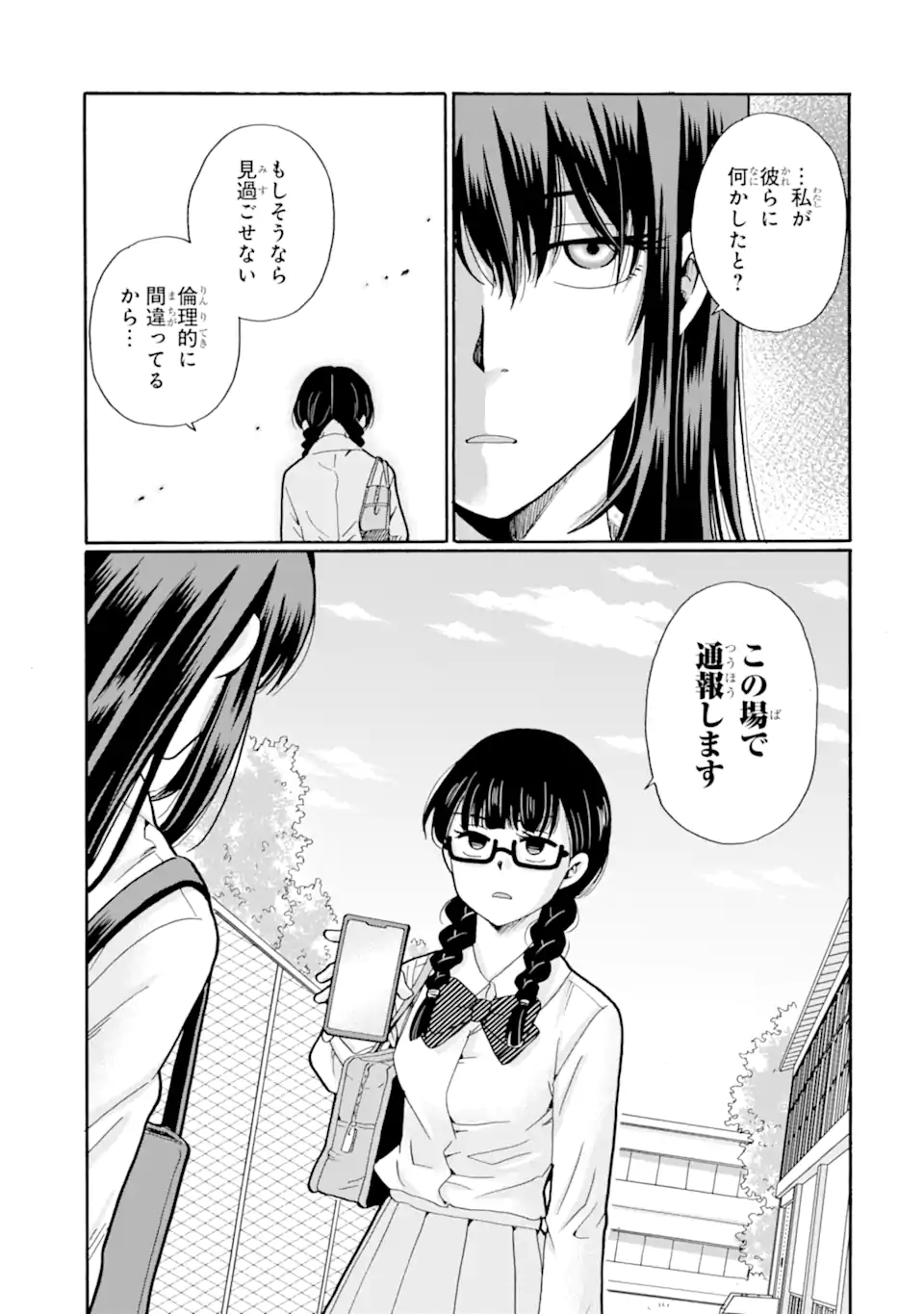 Sensei, Bokutachi wa Koroshiteimasen. Chap 20.3 - Next Chap 21.3