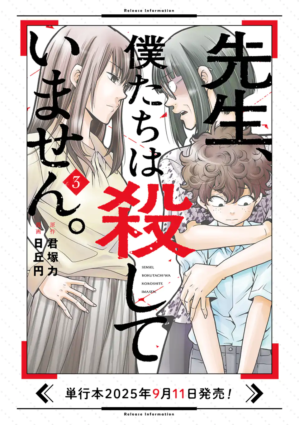 Sensei, Bokutachi wa Koroshiteimasen. Chap 20.3 - Next Chap 21.3