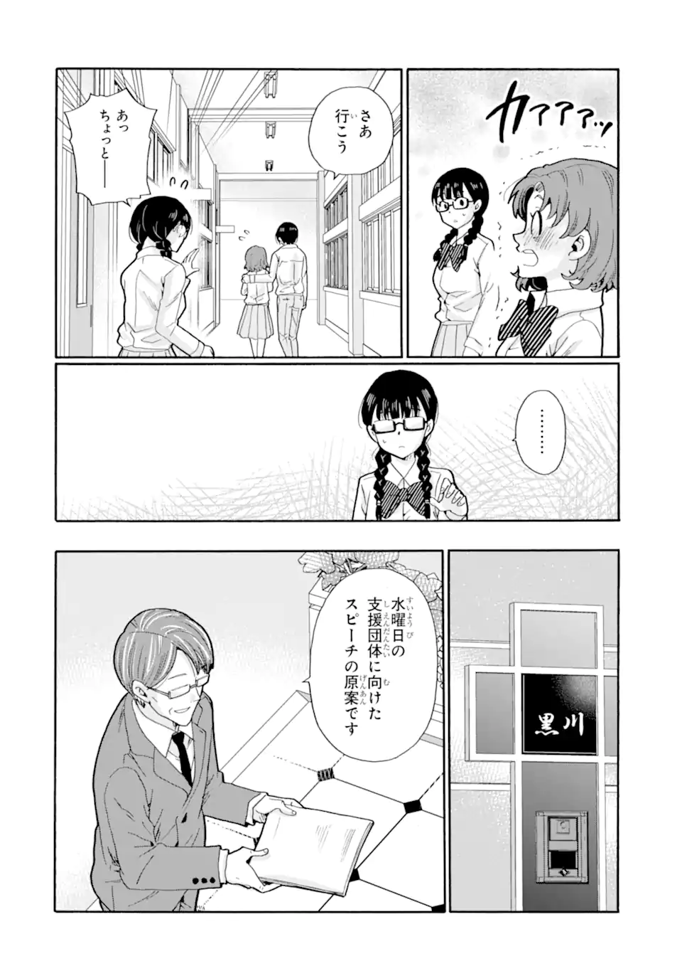 Sensei, Bokutachi wa Koroshiteimasen. Chap 21.2 - Next Chap 22.2