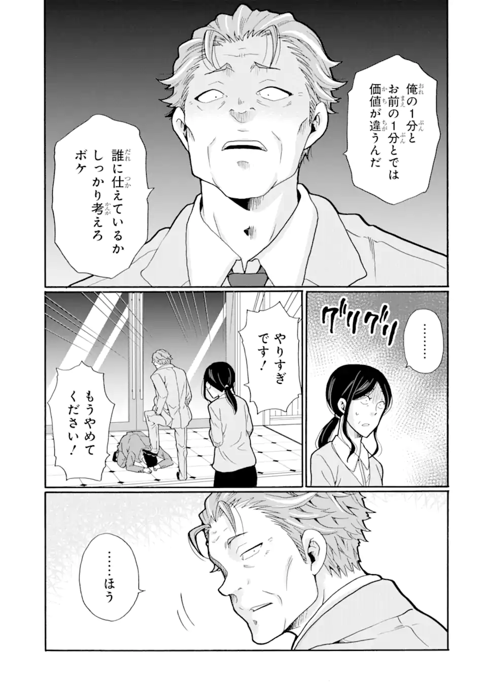 Sensei, Bokutachi wa Koroshiteimasen. Chap 21.2 - Next Chap 22.2