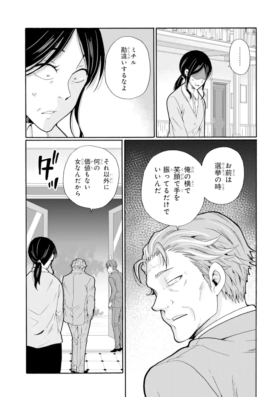 Sensei, Bokutachi wa Koroshiteimasen. Chap 21.2 - Next Chap 22.2