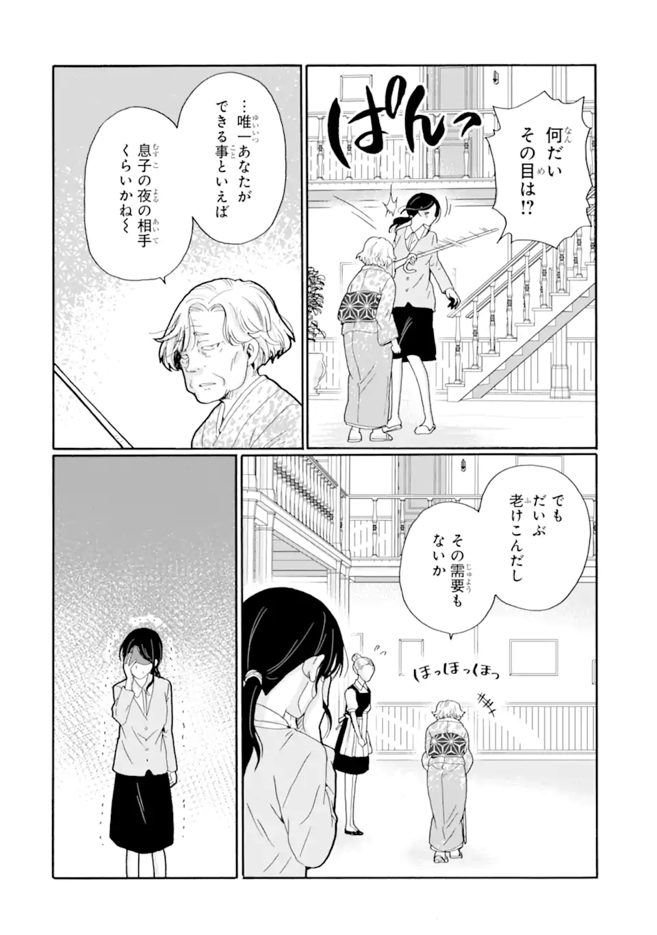 Sensei, Bokutachi wa Koroshiteimasen. Chap 21.2 - Next Chap 22.2