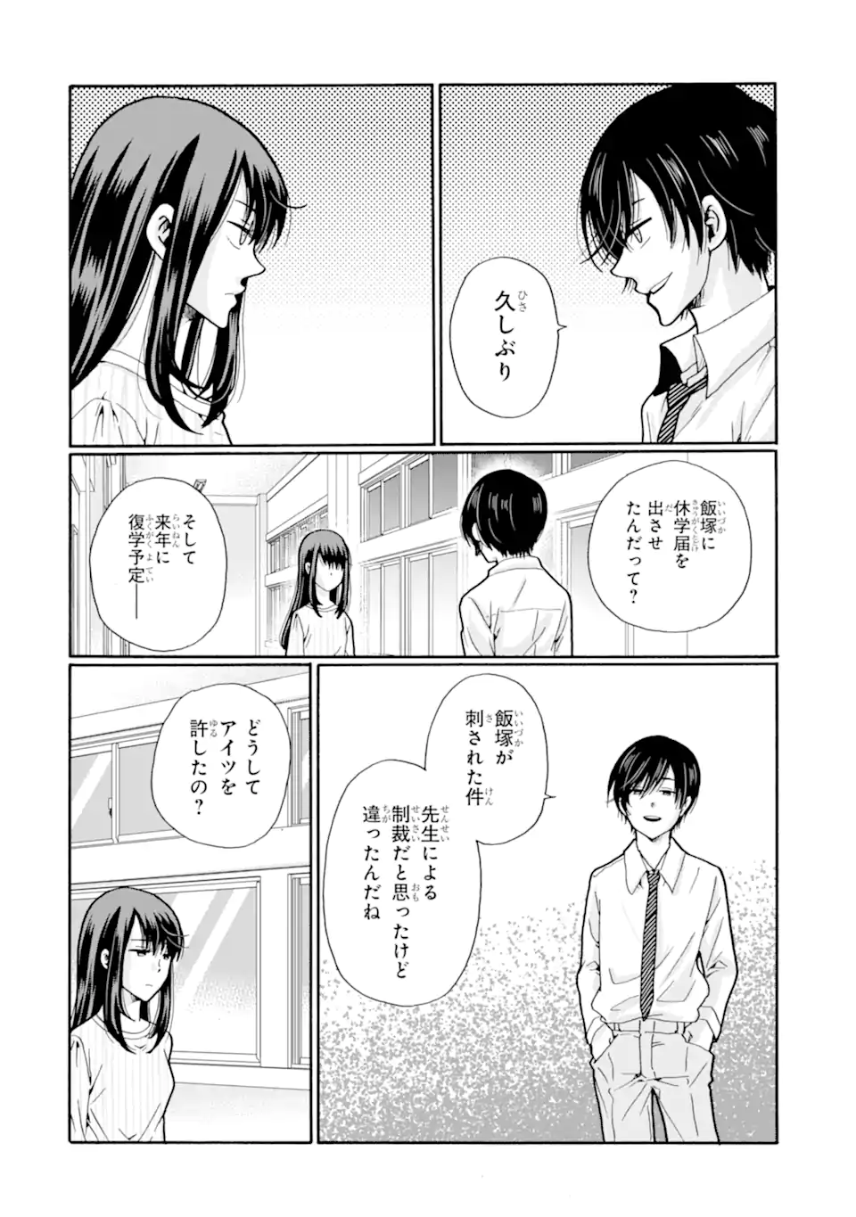 Sensei, Bokutachi wa Koroshiteimasen. Chap 21.3 - Next Chap 22.3