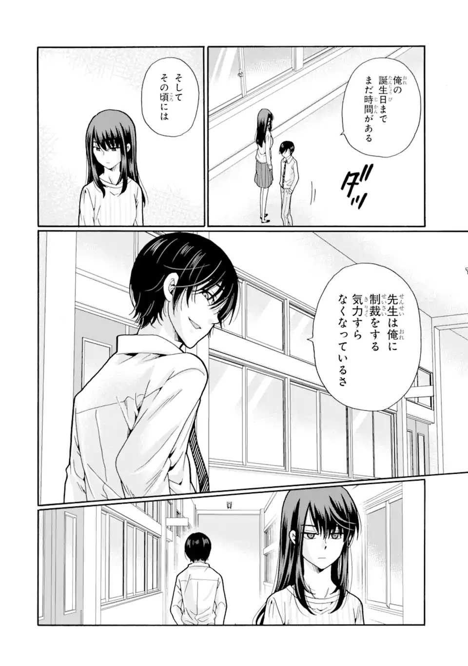 Sensei, Bokutachi wa Koroshiteimasen. Chap 21.3 - Next Chap 22.3