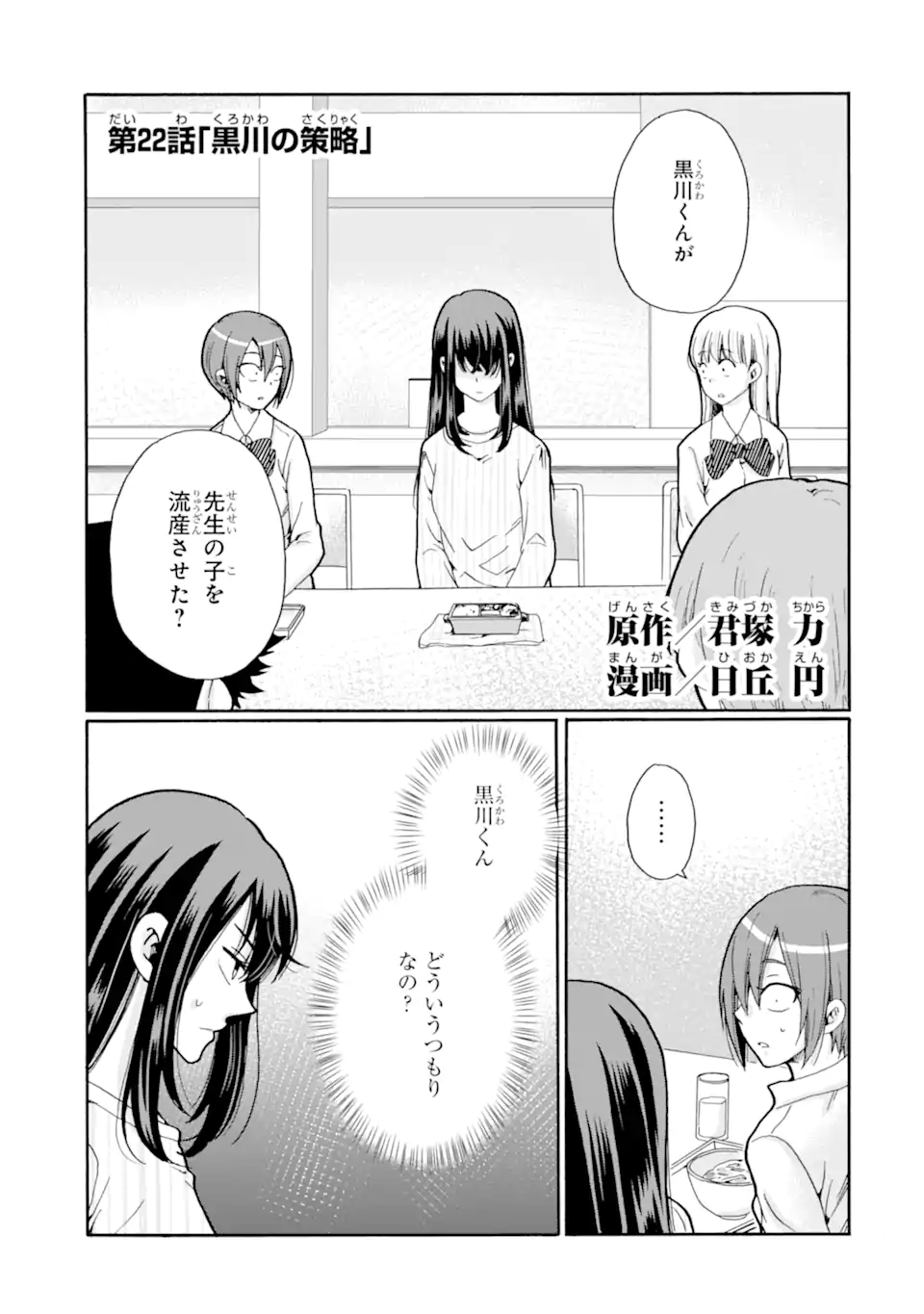 Sensei, Bokutachi wa Koroshiteimasen. Chap 22.1 - Next Chap 23.1