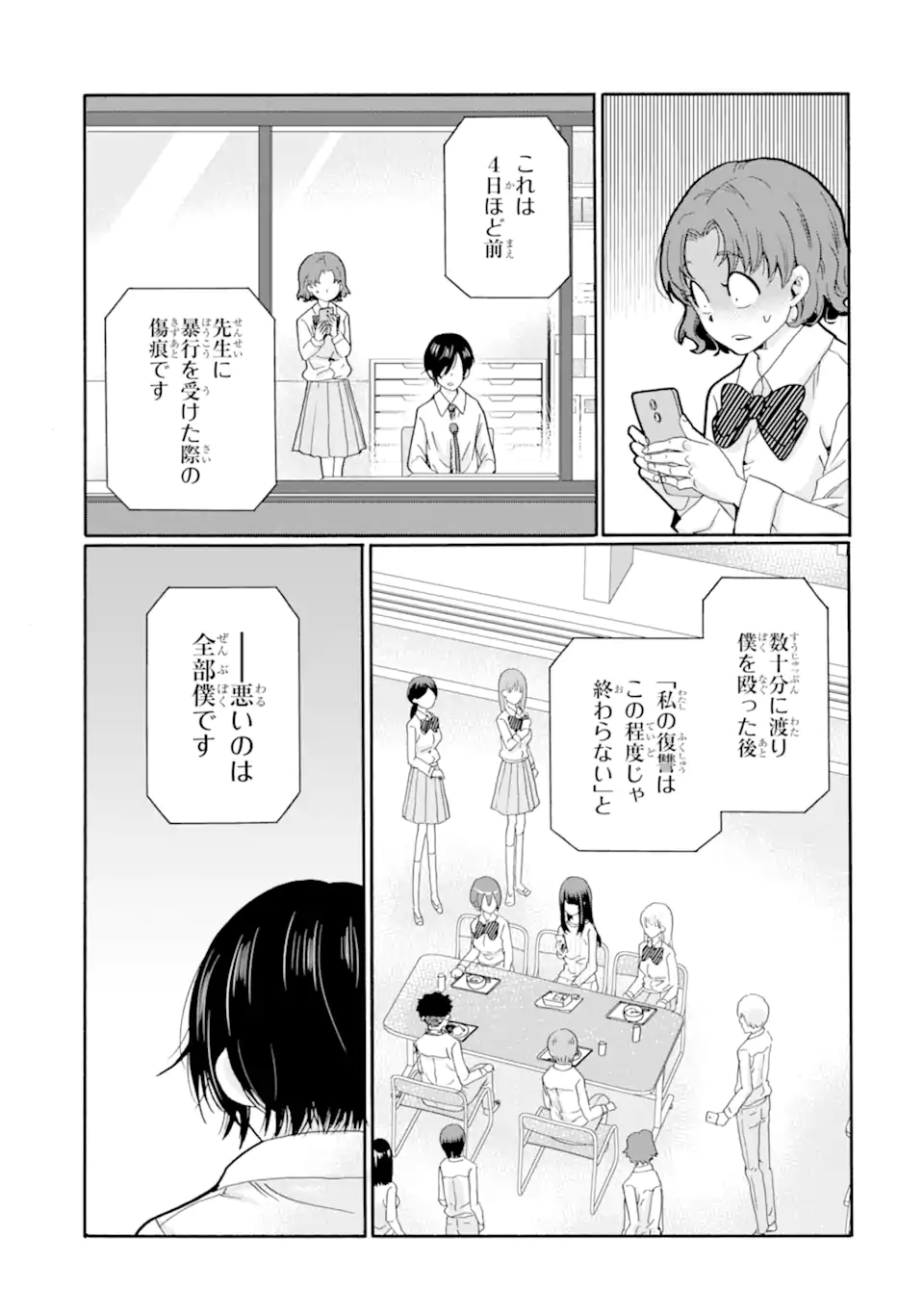 Sensei, Bokutachi wa Koroshiteimasen. Chap 22.1 - Next Chap 23.1