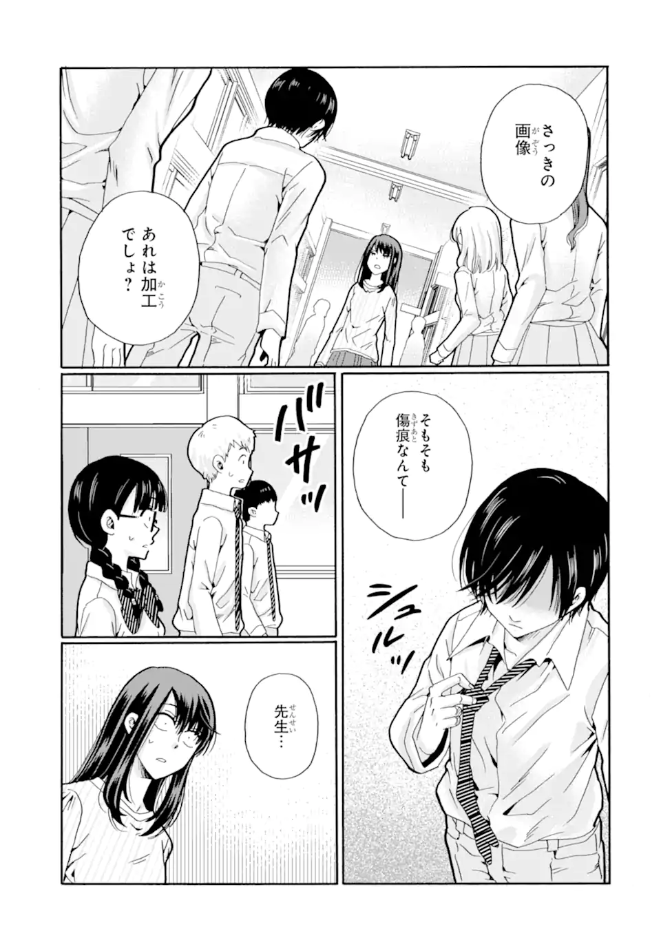 Sensei, Bokutachi wa Koroshiteimasen. Chap 22.2 - Next Chap 23.2
