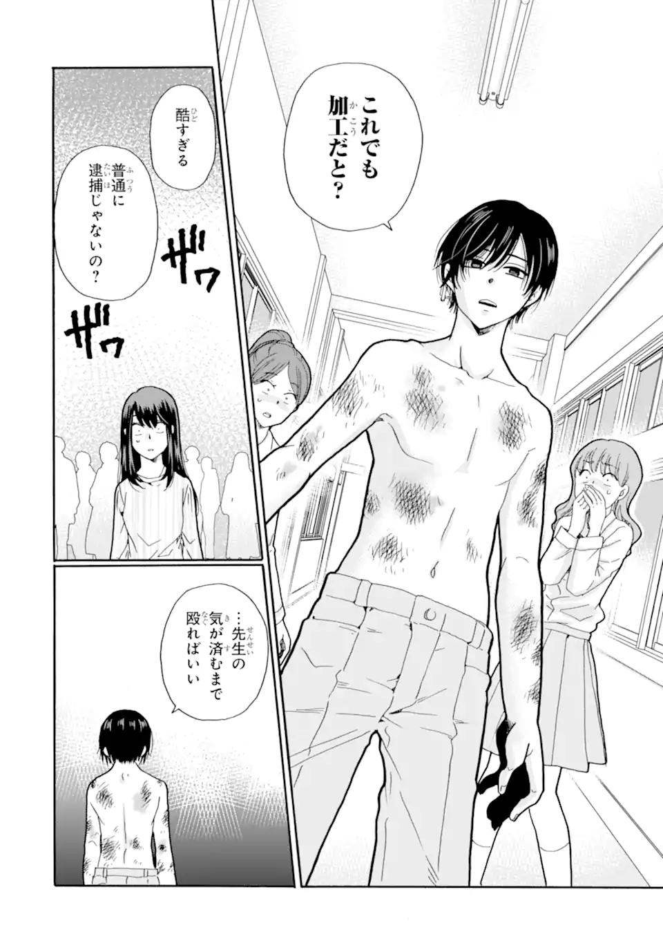 Sensei, Bokutachi wa Koroshiteimasen. Chap 22.2 - Next Chap 23.2