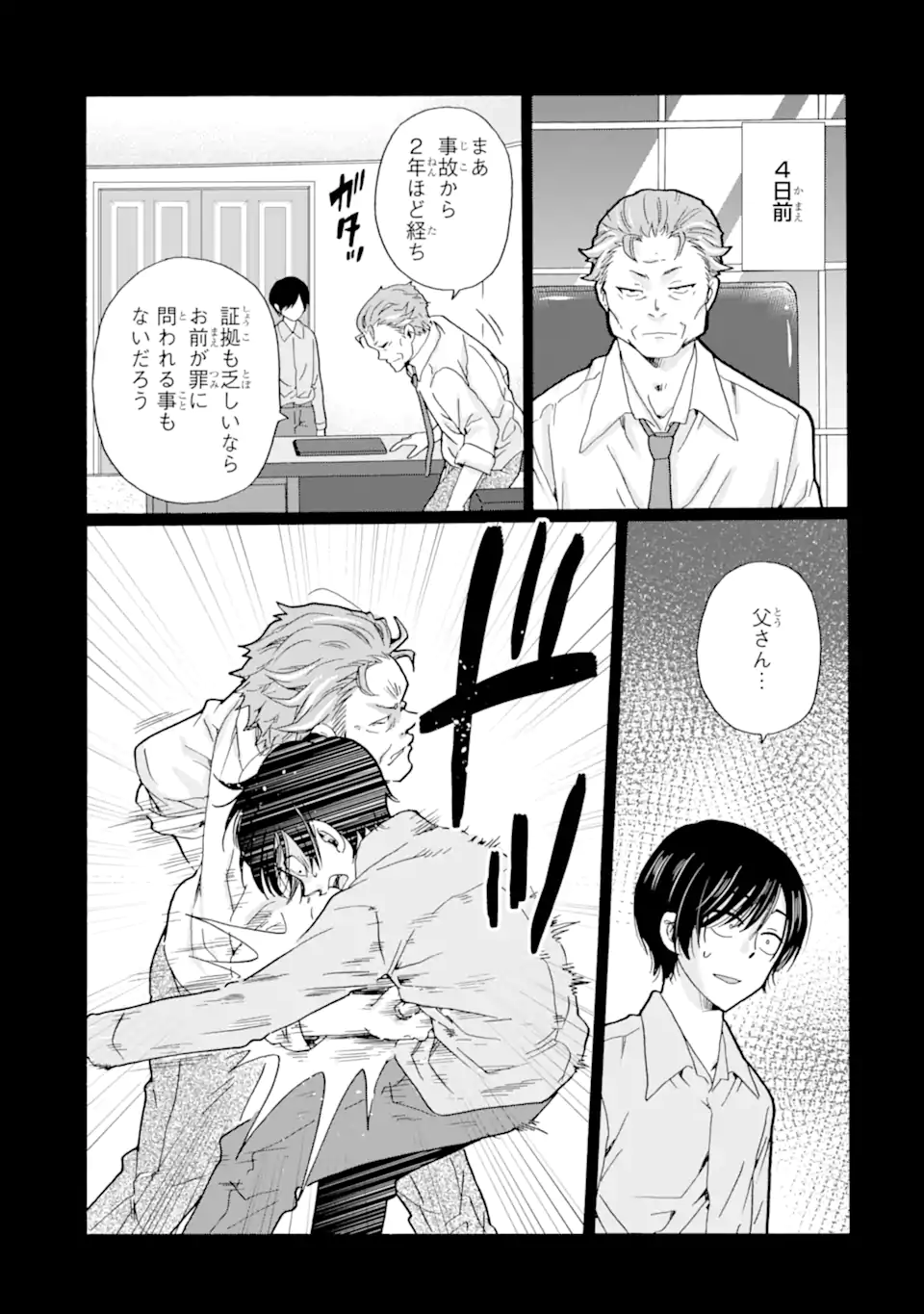 Sensei, Bokutachi wa Koroshiteimasen. Chap 22.2 - Next Chap 23.2