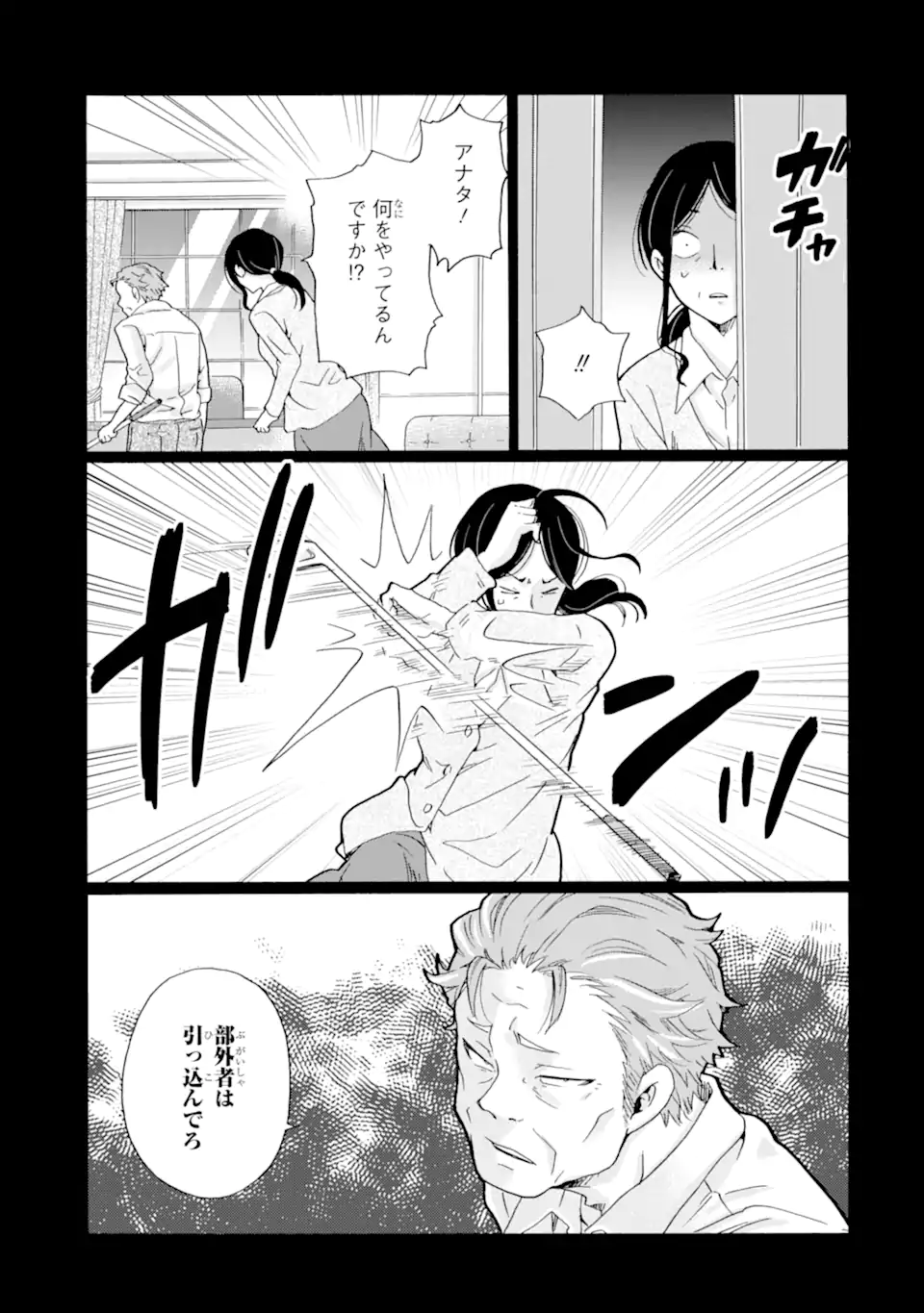 Sensei, Bokutachi wa Koroshiteimasen. Chap 22.2 - Next Chap 23.2