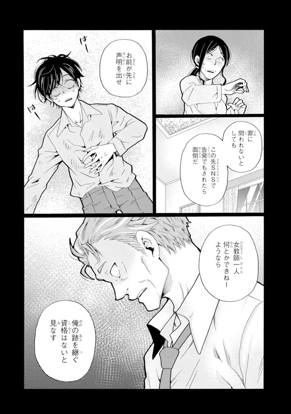 Sensei, Bokutachi wa Koroshiteimasen. Chap 22.2 - Next Chap 23.2