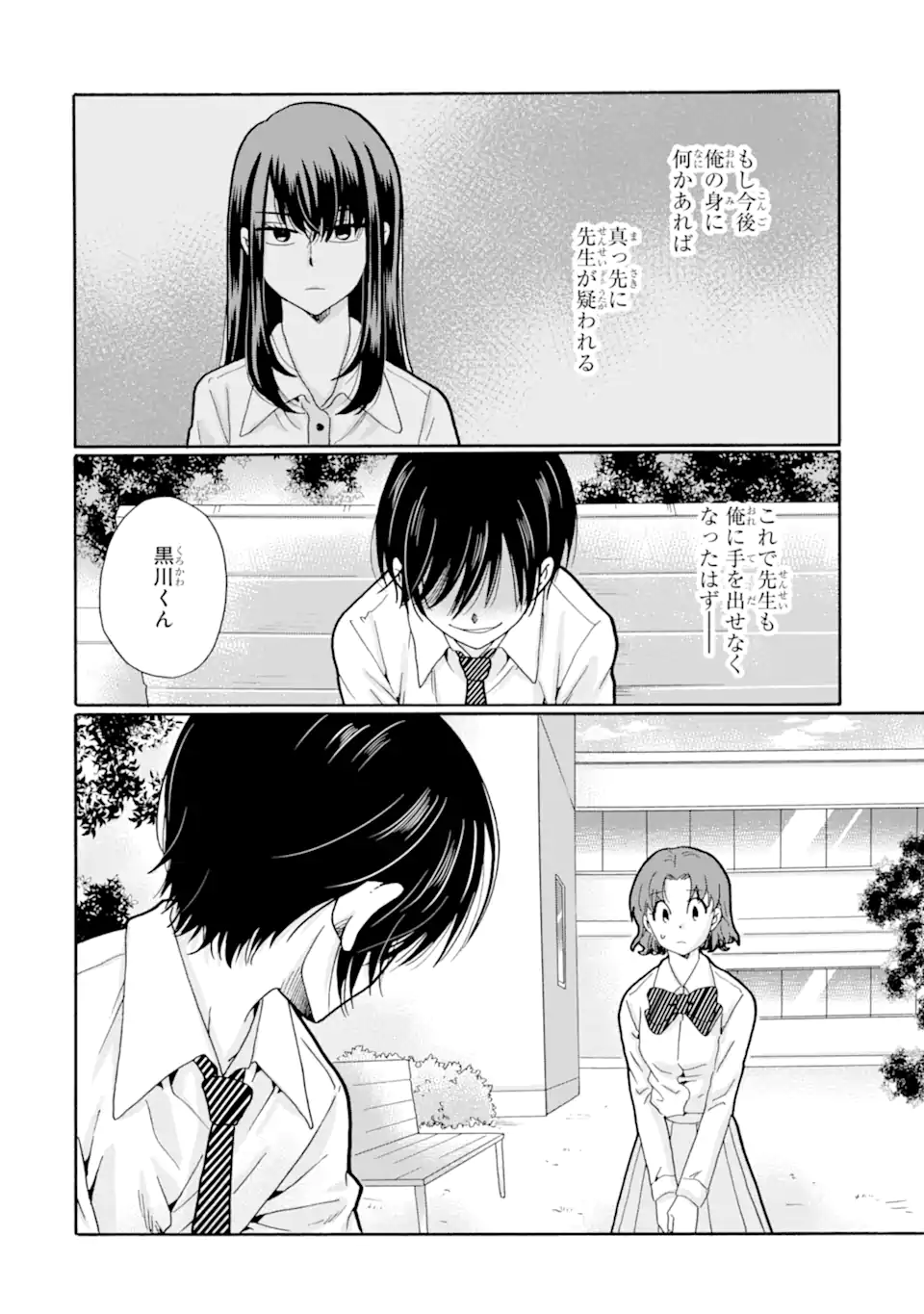 Sensei, Bokutachi wa Koroshiteimasen. Chap 22.3 - Next Chap 23.3