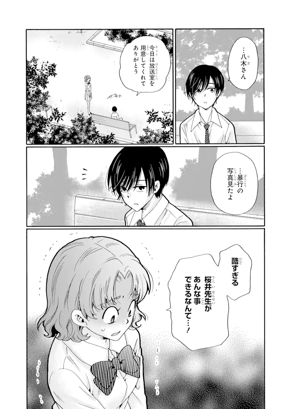 Sensei, Bokutachi wa Koroshiteimasen. Chap 22.3 - Next Chap 23.3
