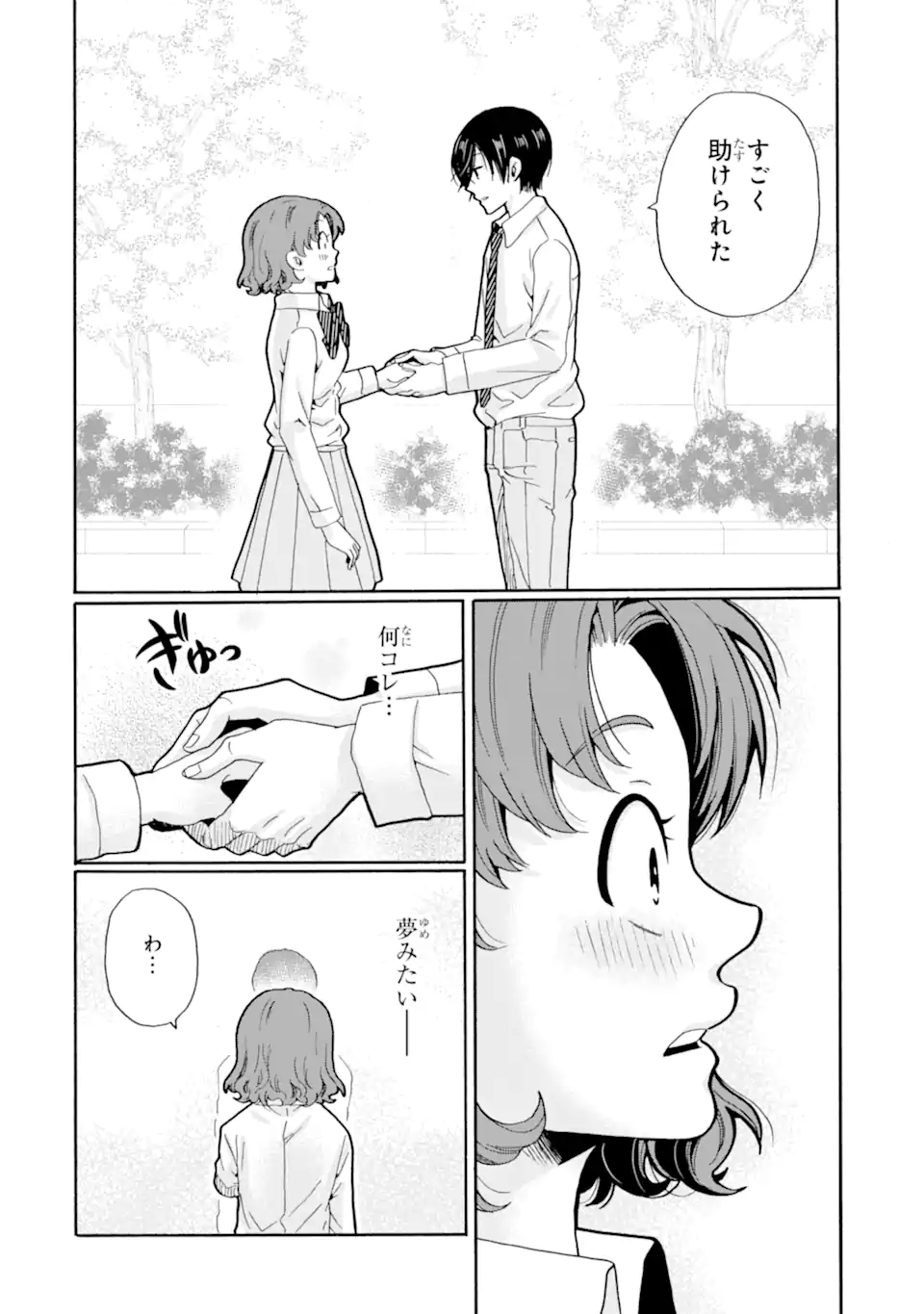 Sensei, Bokutachi wa Koroshiteimasen. Chap 22.3 - Next Chap 23.3