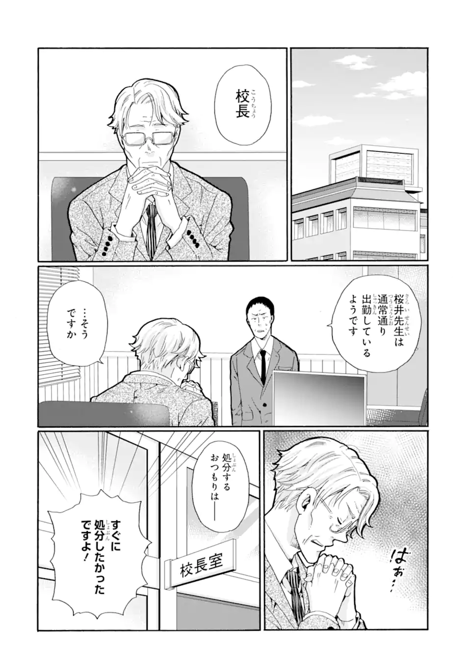 Sensei, Bokutachi wa Koroshiteimasen. Chap 22.3 - Next Chap 23.3