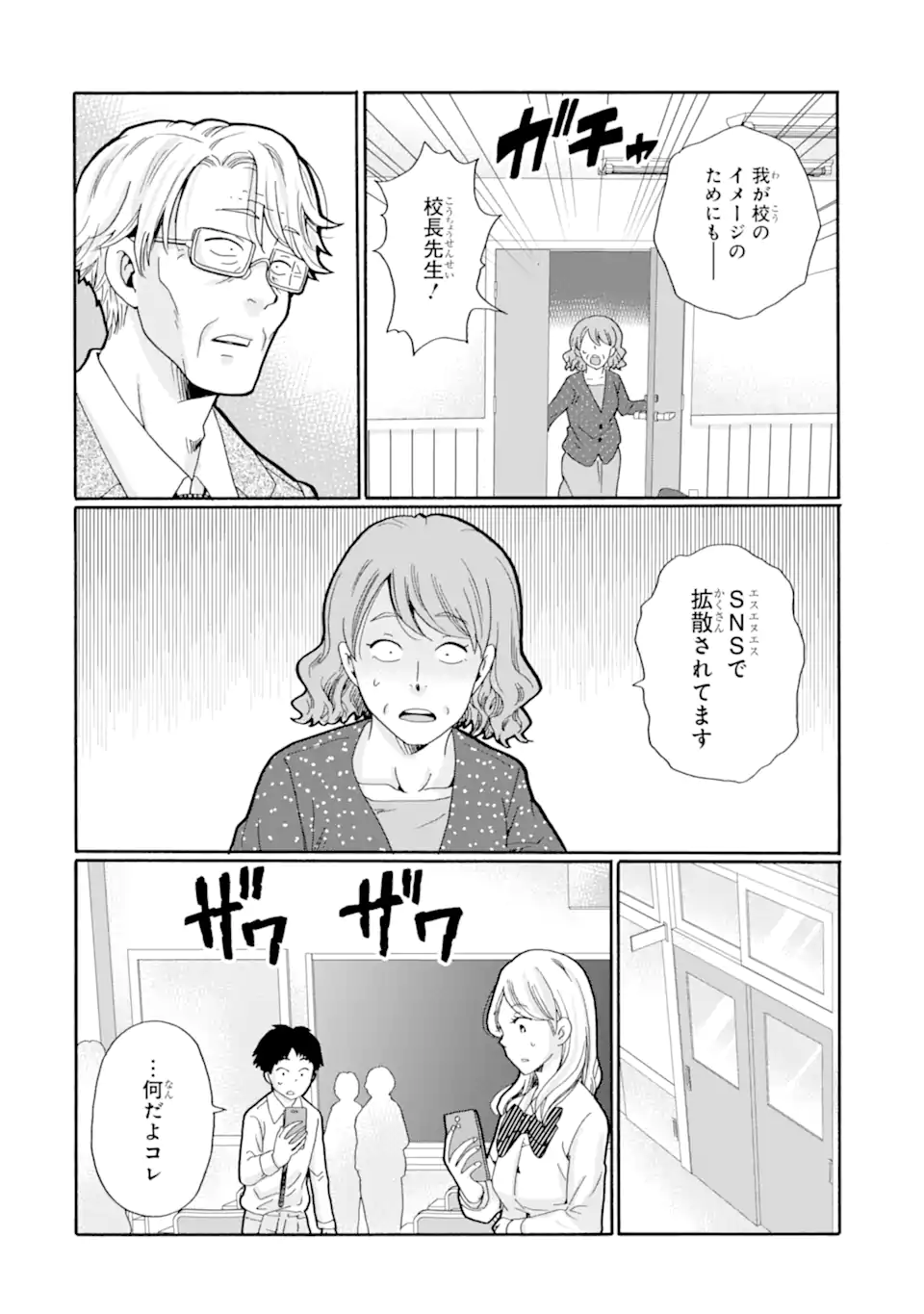 Sensei, Bokutachi wa Koroshiteimasen. Chap 22.3 - Next Chap 23.3