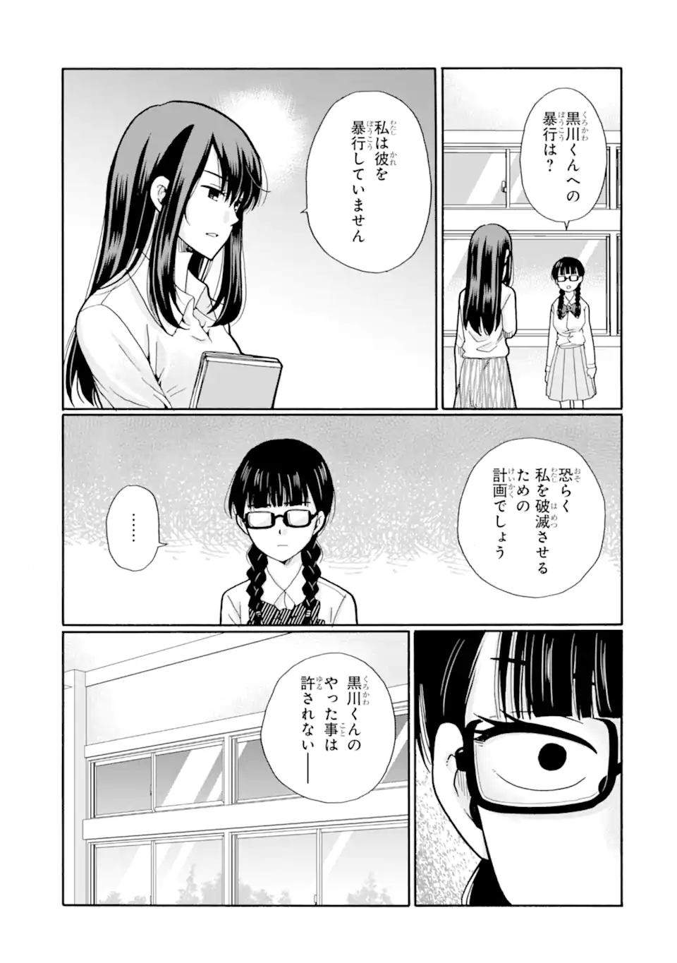 Sensei, Bokutachi wa Koroshiteimasen. Chap 22.4 - Next Chap 23.4