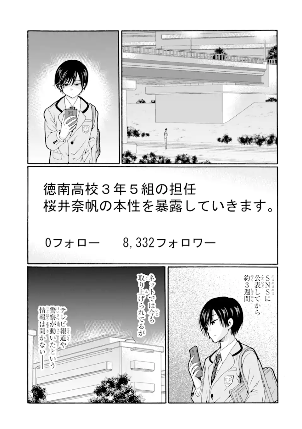 Sensei, Bokutachi wa Koroshiteimasen. Chap 23.2 - Next Chap 24.2