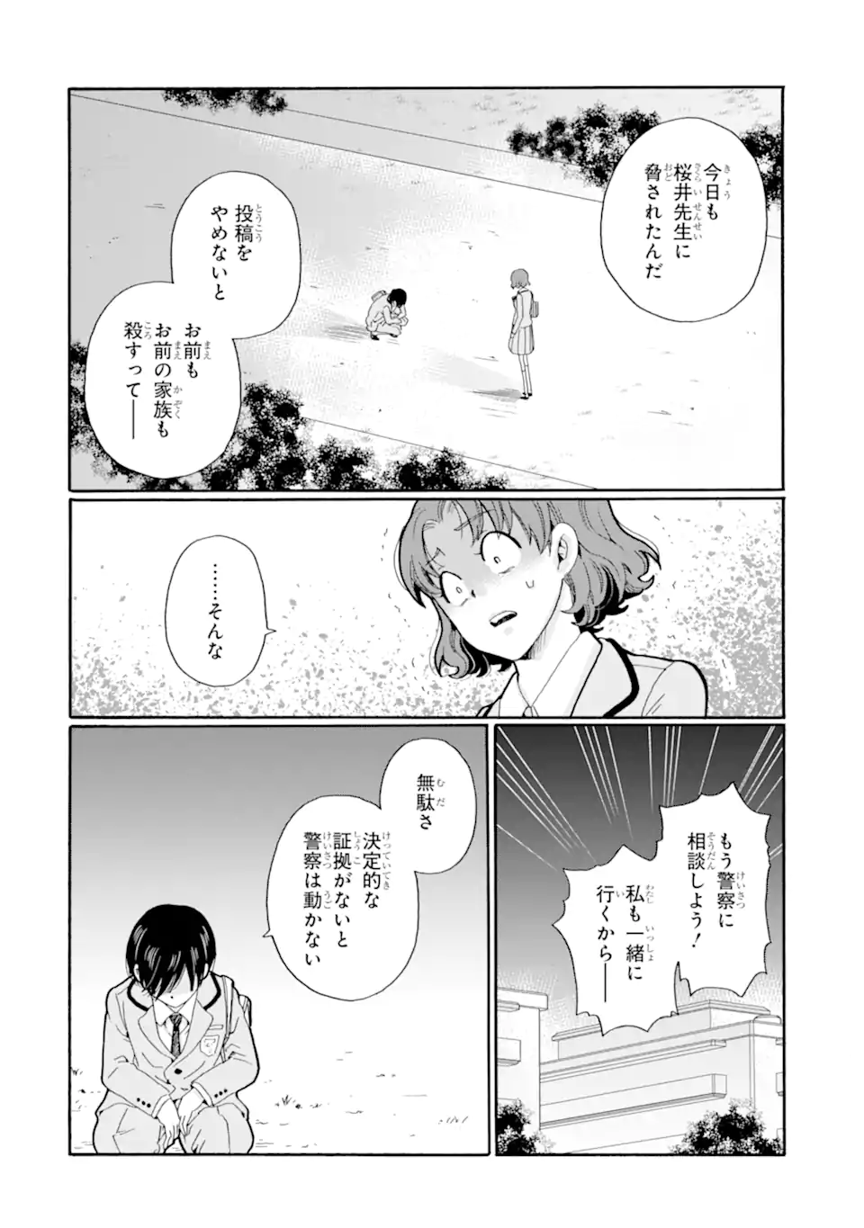 Sensei, Bokutachi wa Koroshiteimasen. Chap 23.2 - Next Chap 24.2