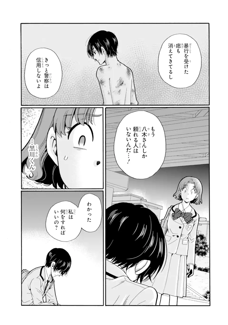 Sensei, Bokutachi wa Koroshiteimasen. Chap 23.2 - Next Chap 24.2